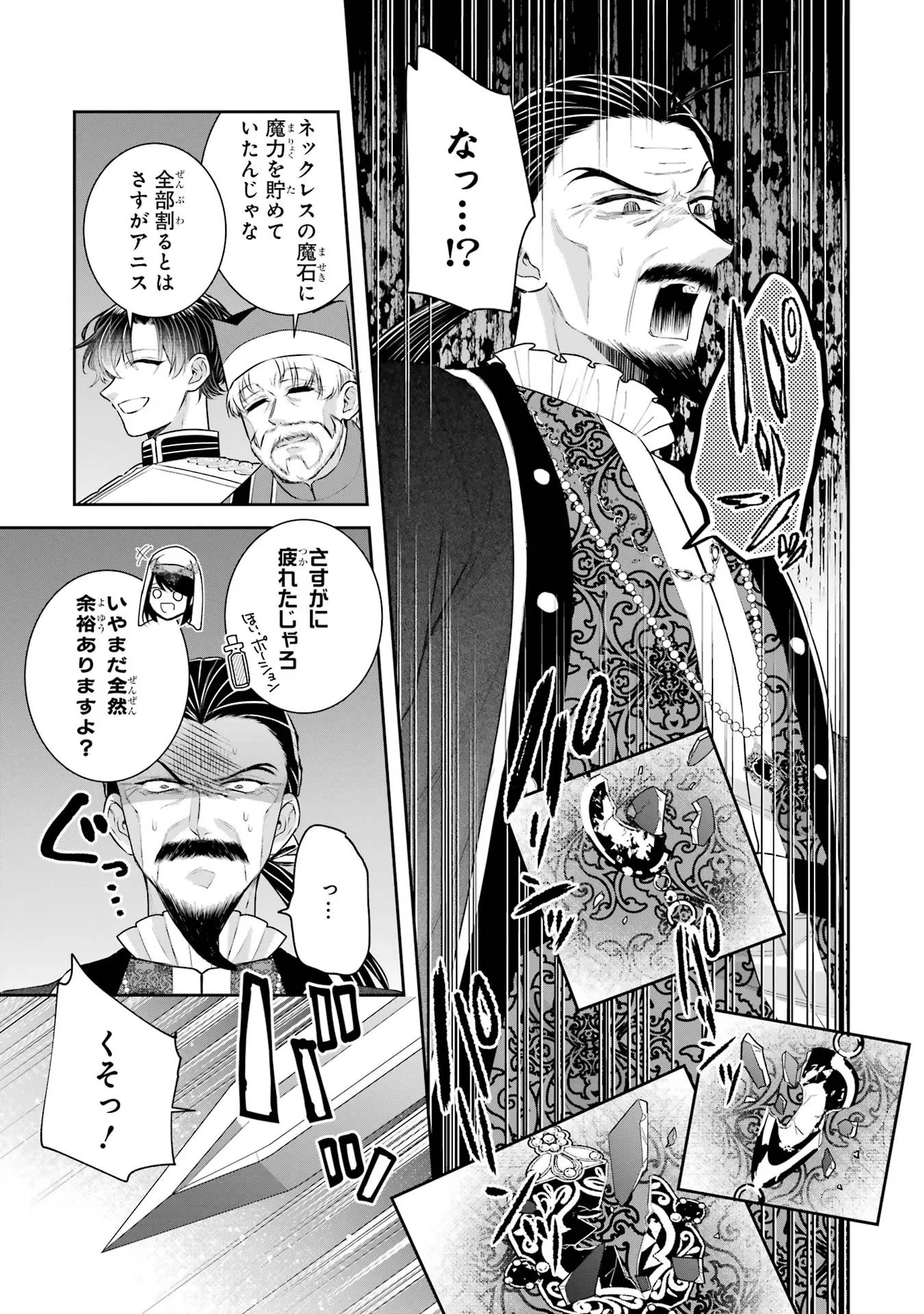 Apparently 本该是圣女，却被顶替了 聖女のはずが、どうやら乗っ取られました 성녀였는데 어째선지 아니게 되었습니다 第35話 - 13