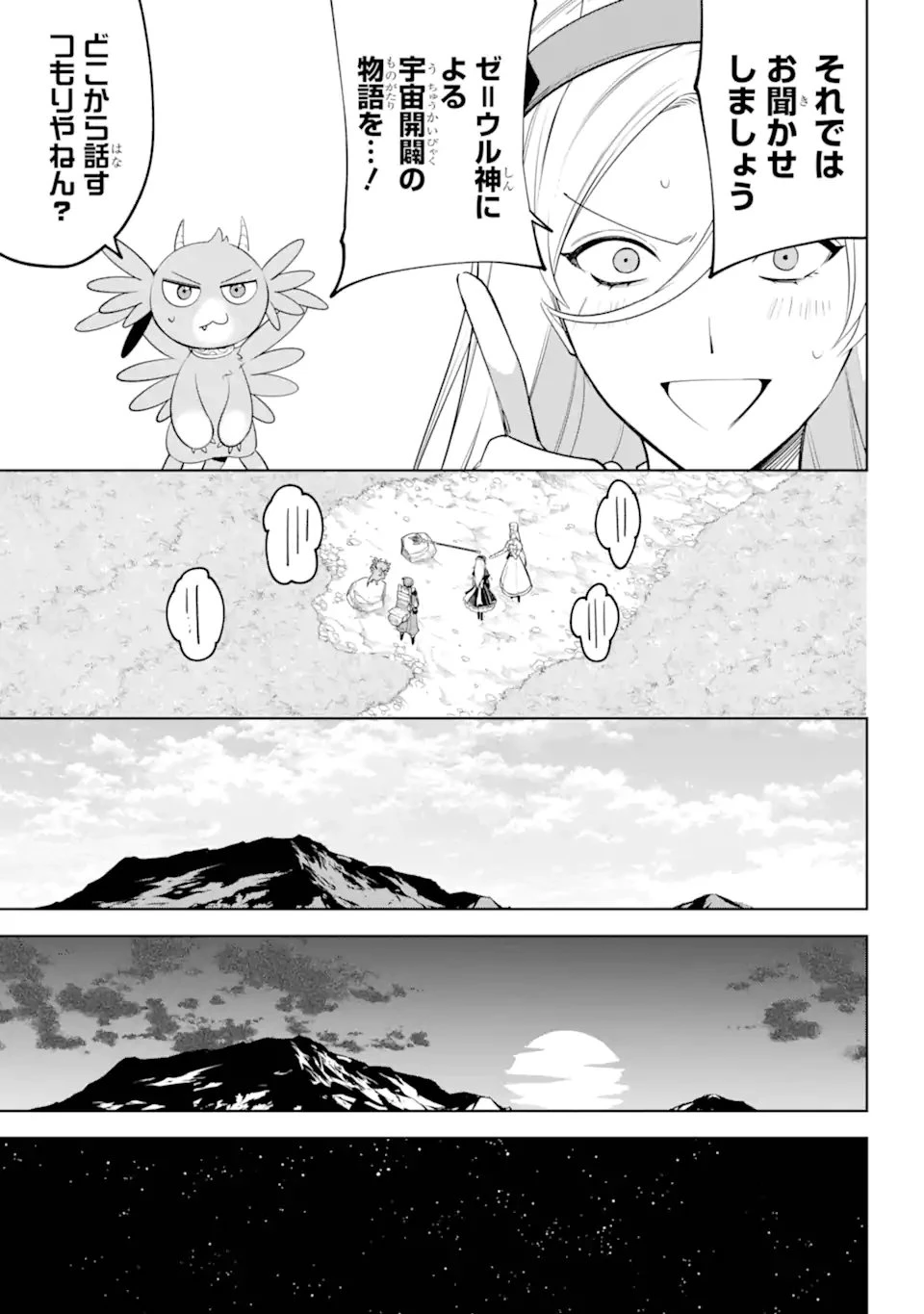 勇者パーティーの荷物持ち 第36話 - 7