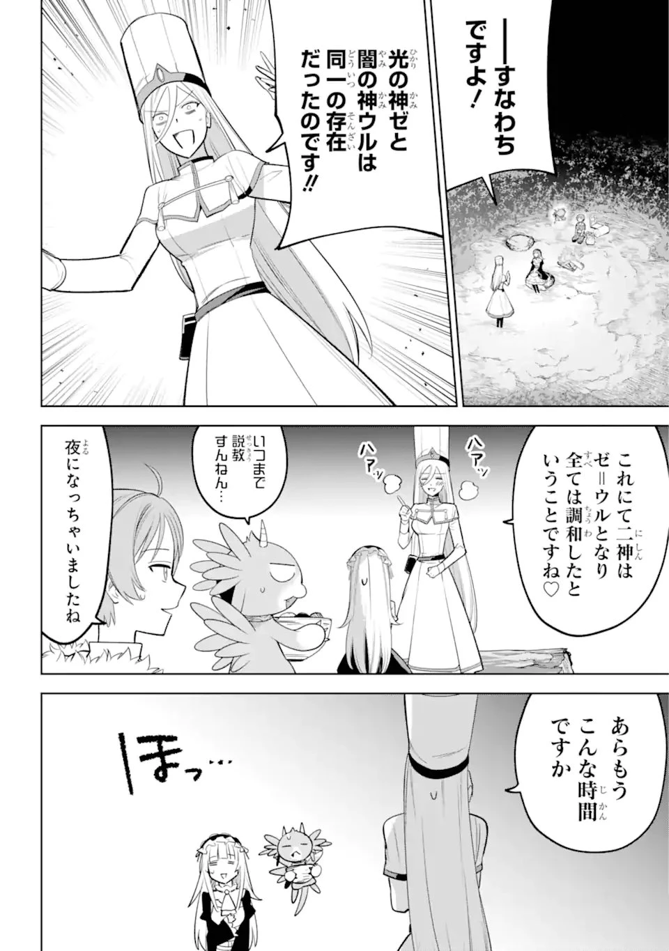 勇者パーティーの荷物持ち 第36話 - 8