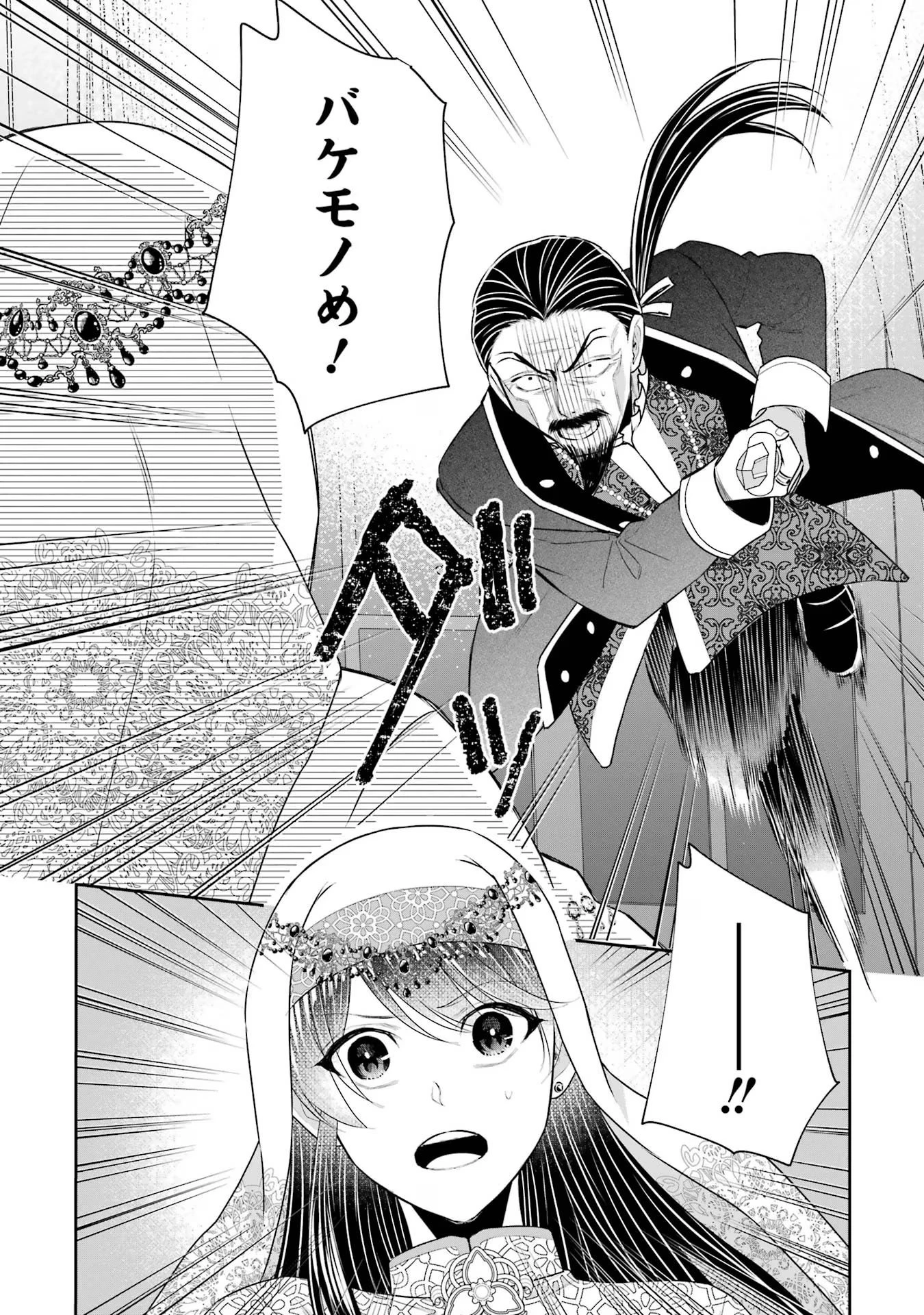 Apparently 本该是圣女，却被顶替了 聖女のはずが、どうやら乗っ取られました 성녀였는데 어째선지 아니게 되었습니다 第35話 - 14