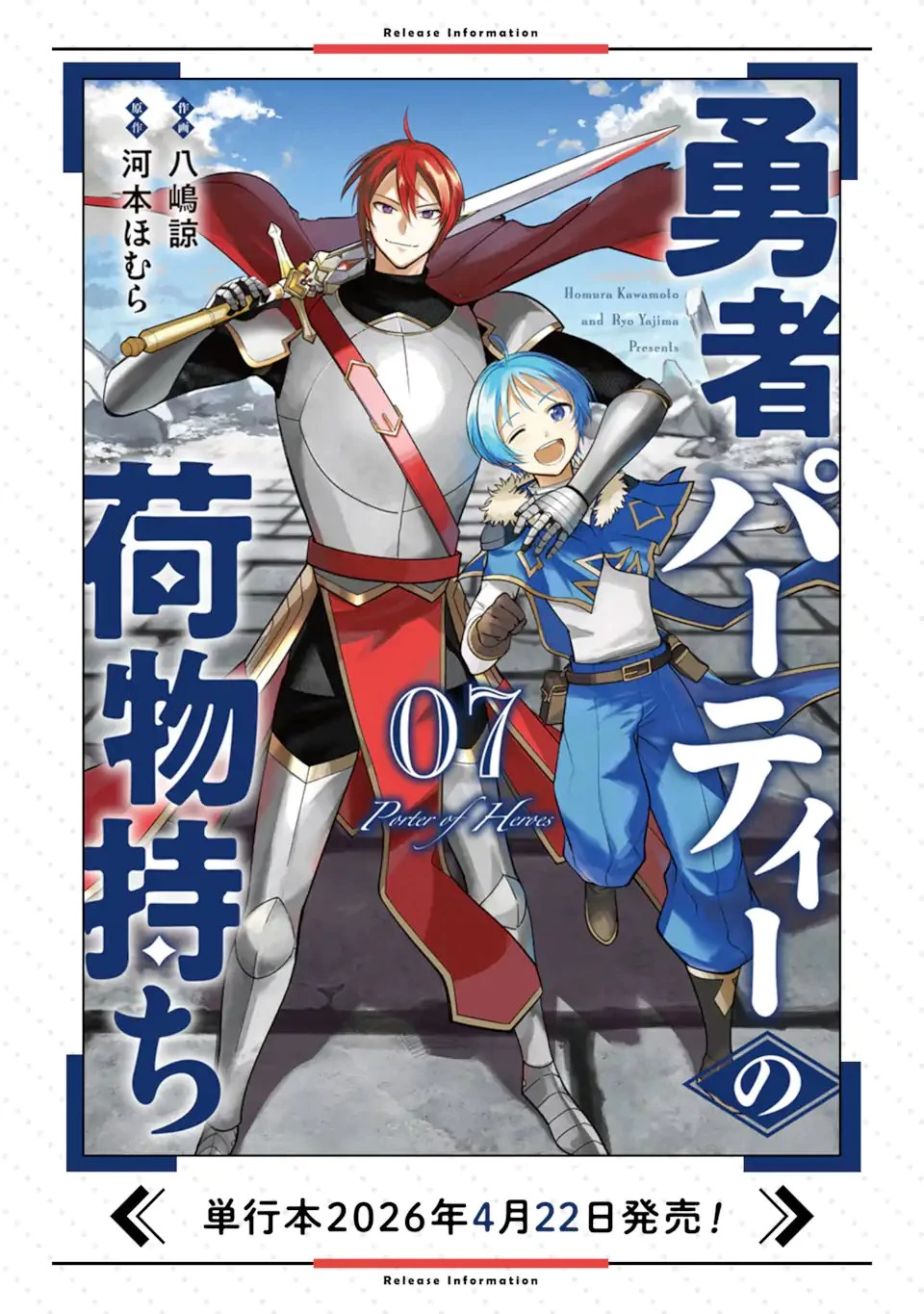 勇者パーティーの荷物持ち 第36話 - 9