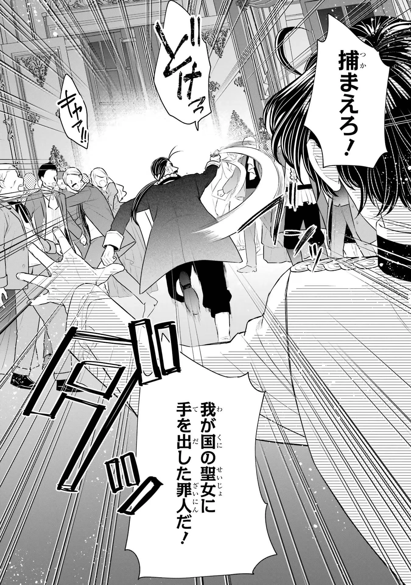 Apparently 本该是圣女，却被顶替了 聖女のはずが、どうやら乗っ取られました 성녀였는데 어째선지 아니게 되었습니다 第35話 - 16