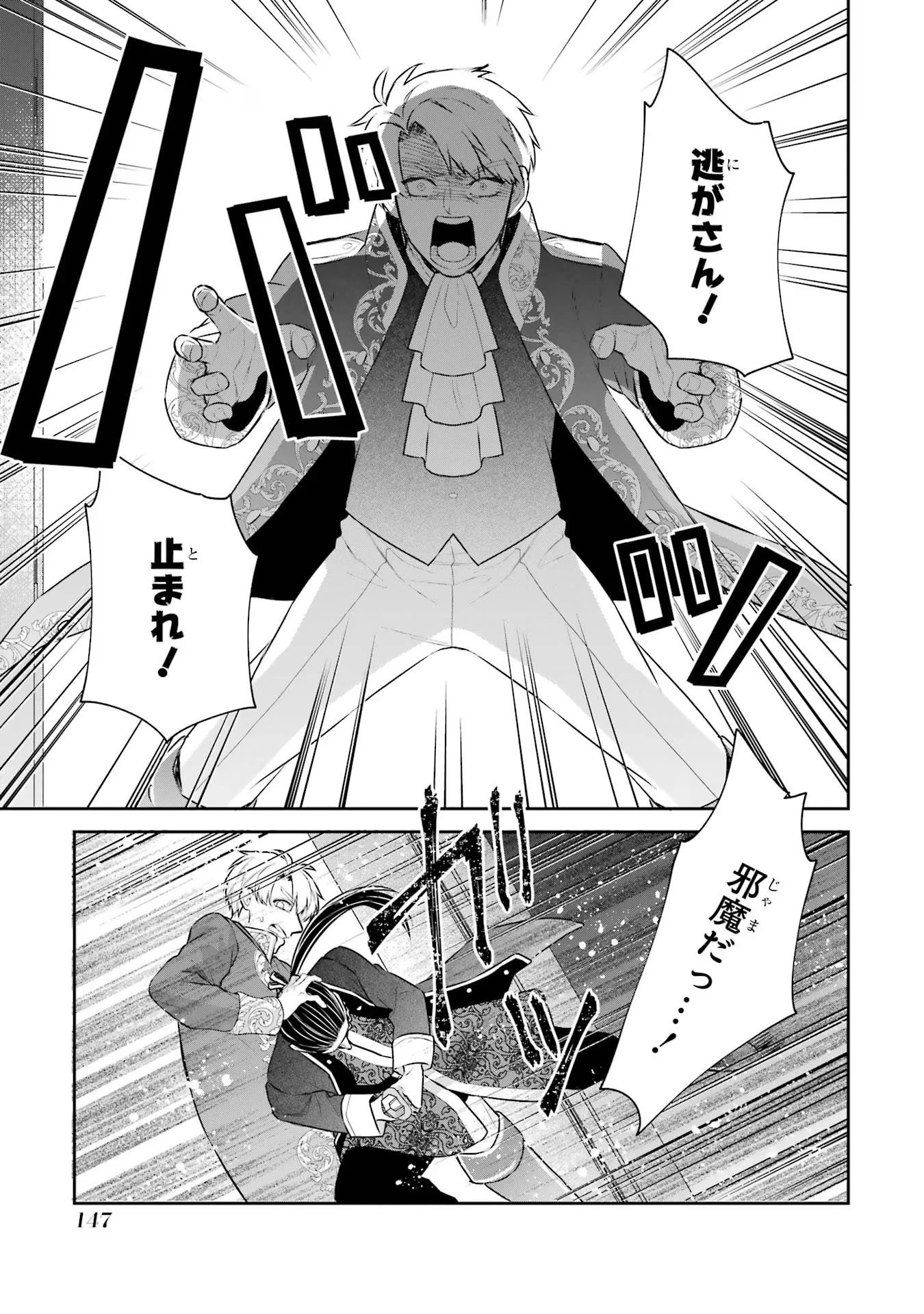 Apparently 本该是圣女，却被顶替了 聖女のはずが、どうやら乗っ取られました 성녀였는데 어째선지 아니게 되었습니다 第35話 - 17