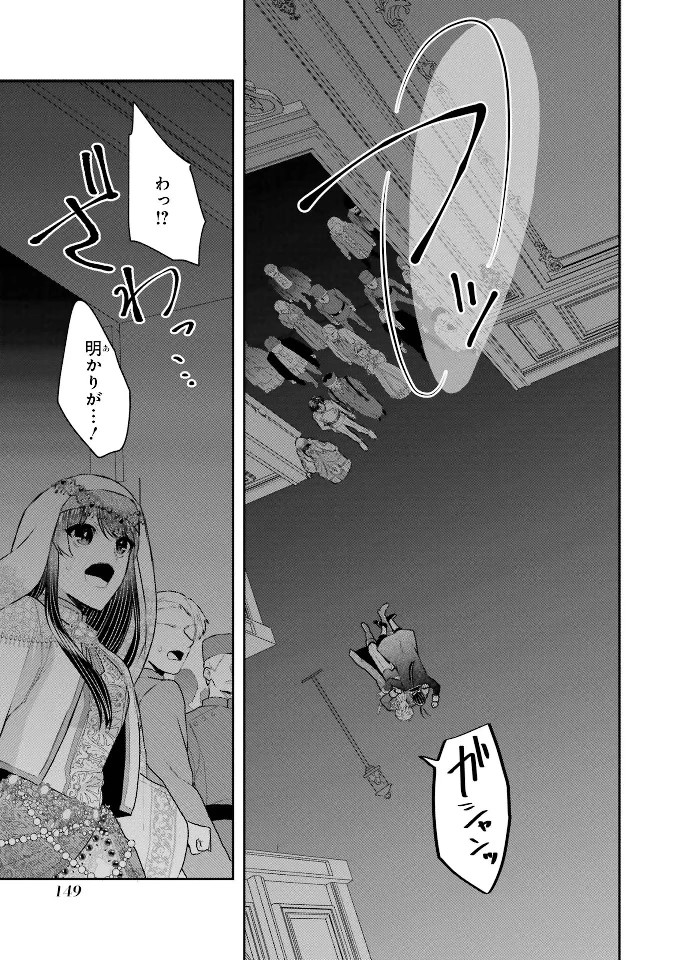 Apparently 本该是圣女，却被顶替了 聖女のはずが、どうやら乗っ取られました 성녀였는데 어째선지 아니게 되었습니다 第35話 - 19