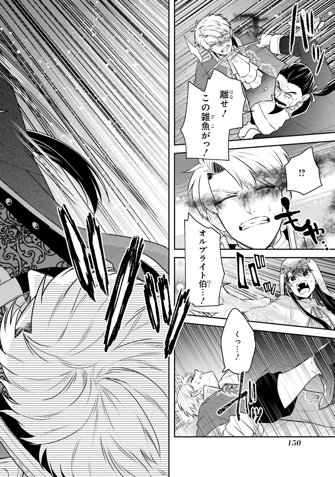 Apparently 本该是圣女，却被顶替了 聖女のはずが、どうやら乗っ取られました 성녀였는데 어째선지 아니게 되었습니다 第35話 - 20