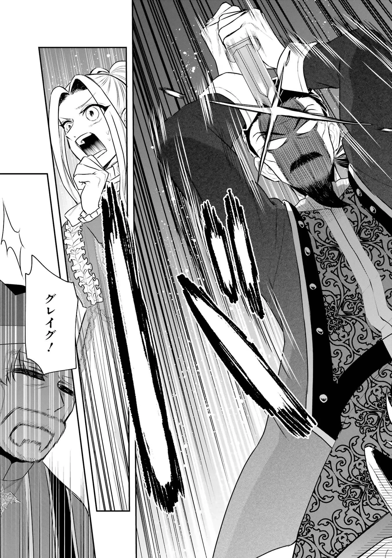 Apparently 本该是圣女，却被顶替了 聖女のはずが、どうやら乗っ取られました 성녀였는데 어째선지 아니게 되었습니다 第35話 - 21