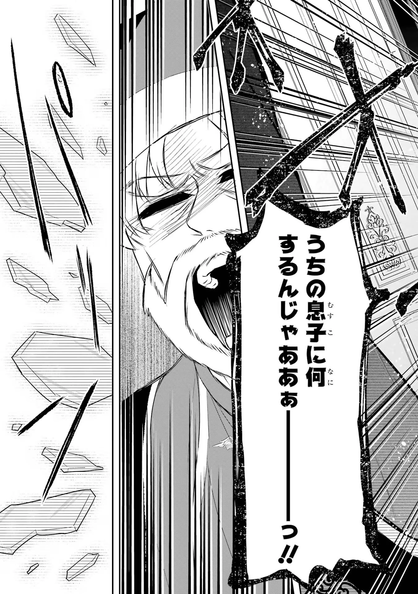 Apparently 本该是圣女，却被顶替了 聖女のはずが、どうやら乗っ取られました 성녀였는데 어째선지 아니게 되었습니다 第35話 - 23