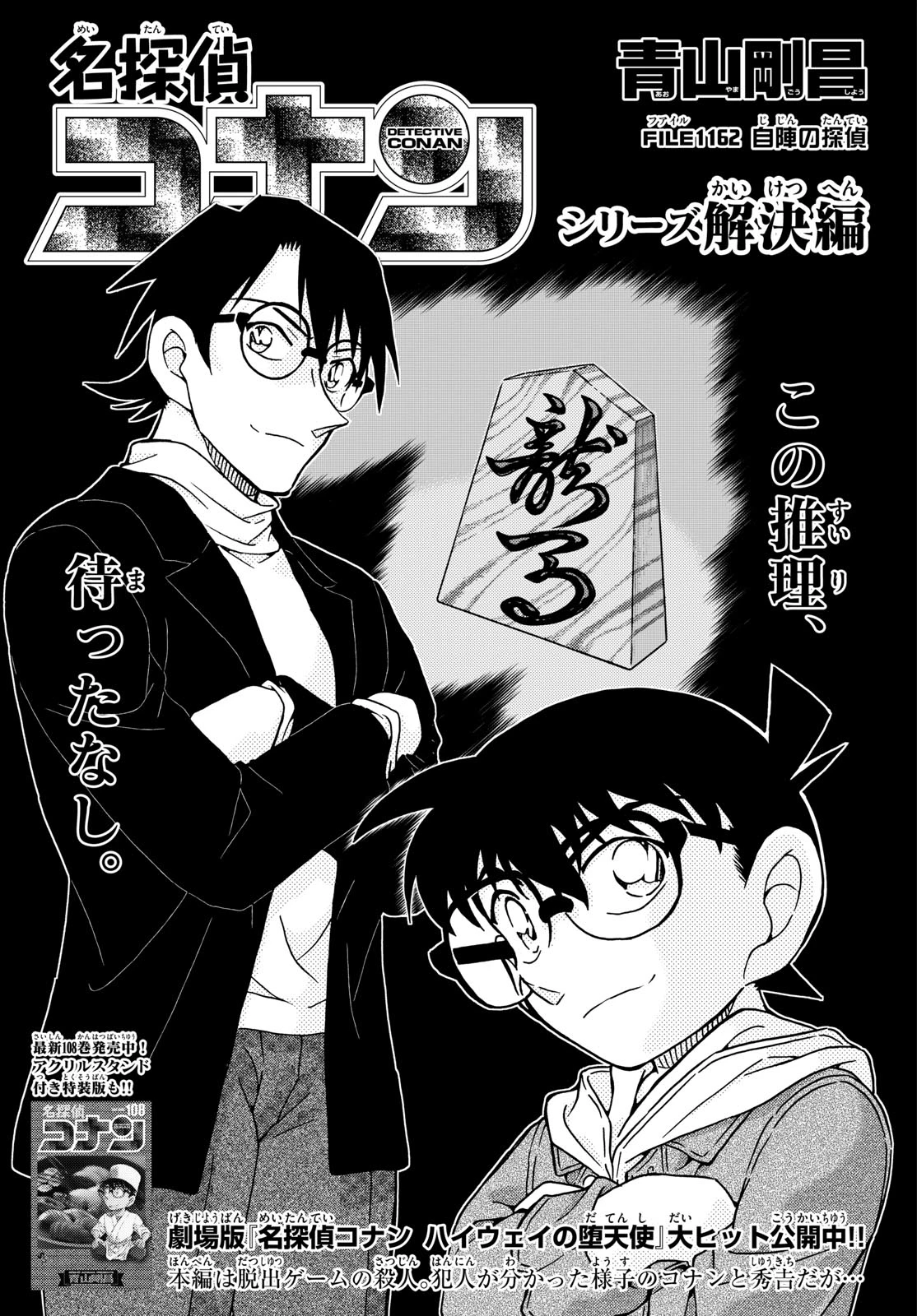 名探偵コナン 第1162話 - 1