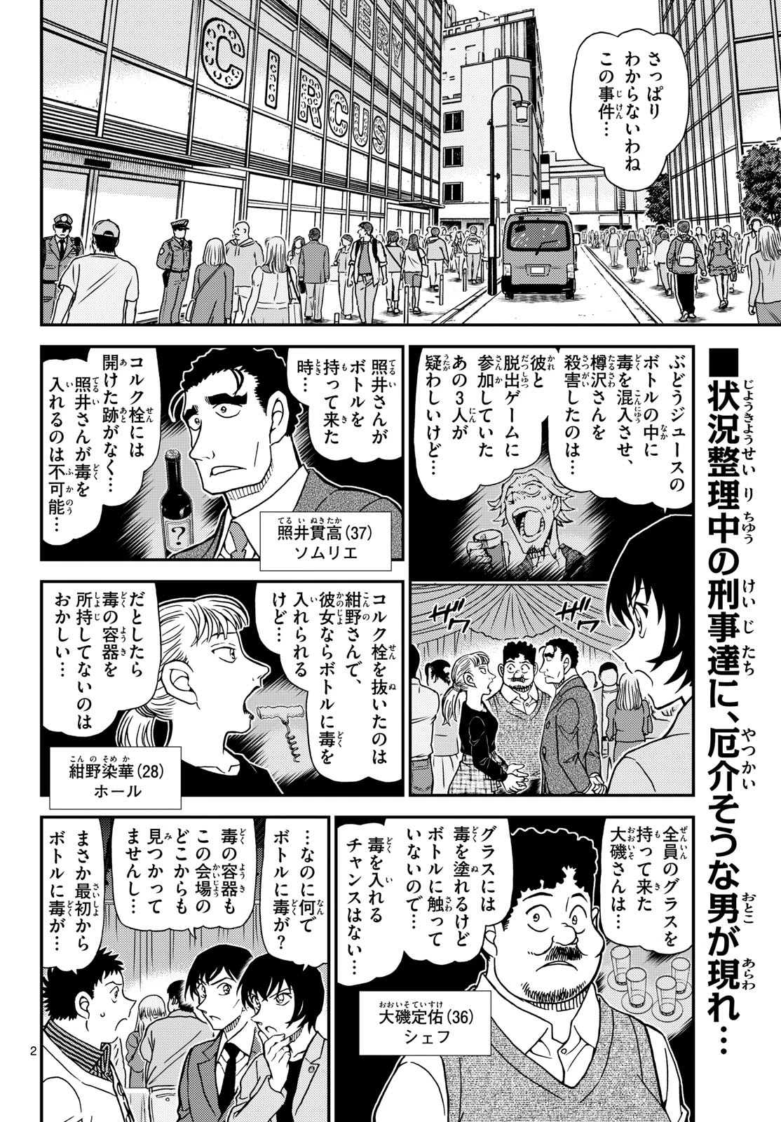 名探偵コナン 第1162話 - 2