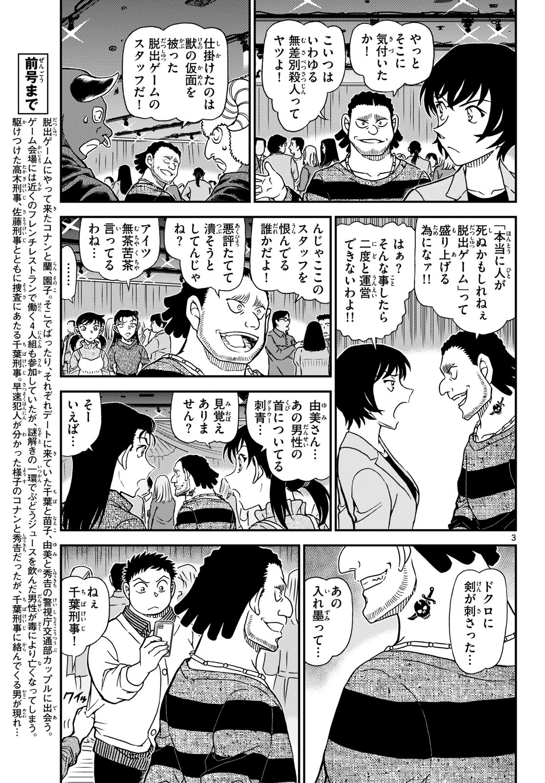 名探偵コナン 第1162話 - 3