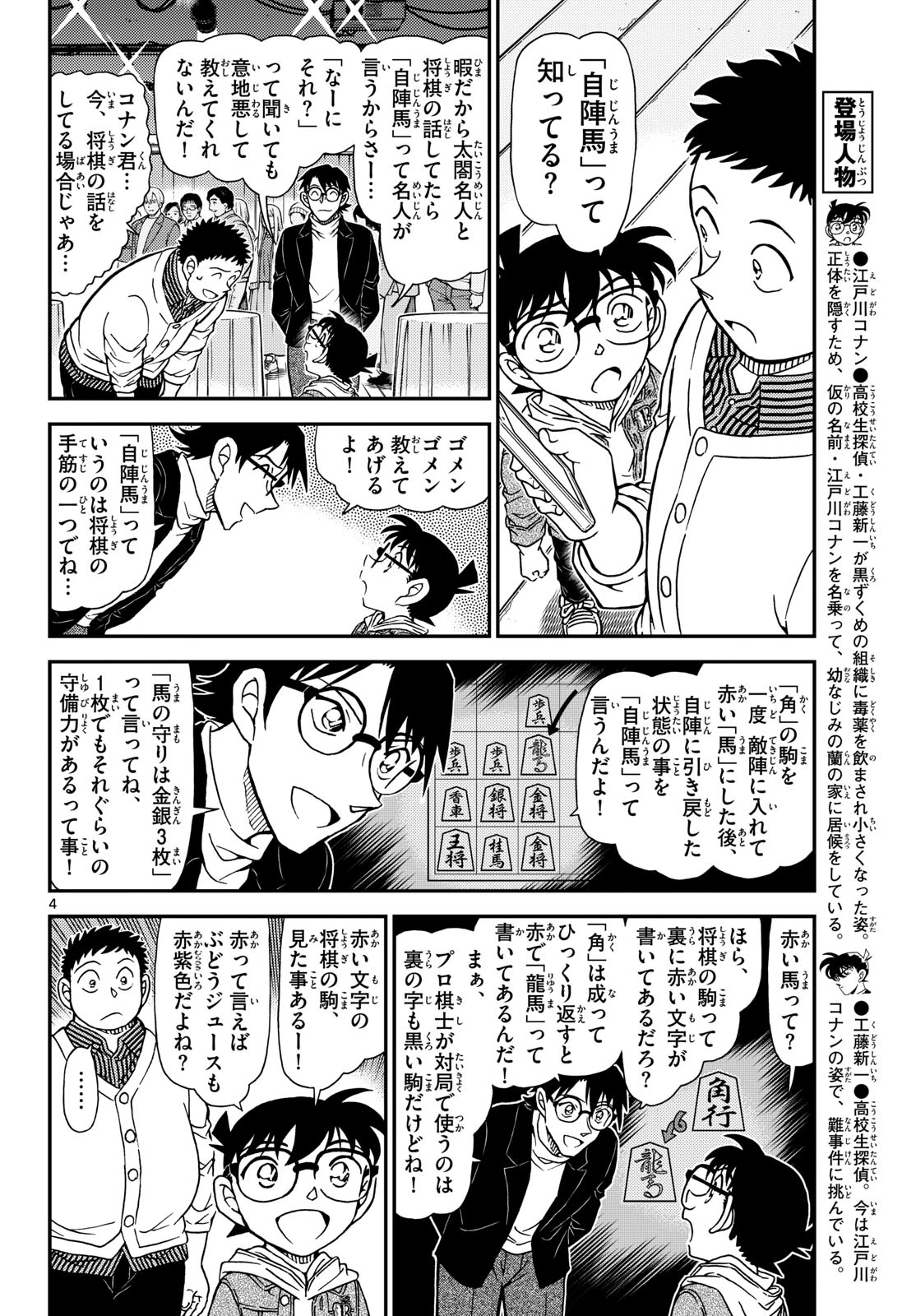名探偵コナン 第1162話 - 4
