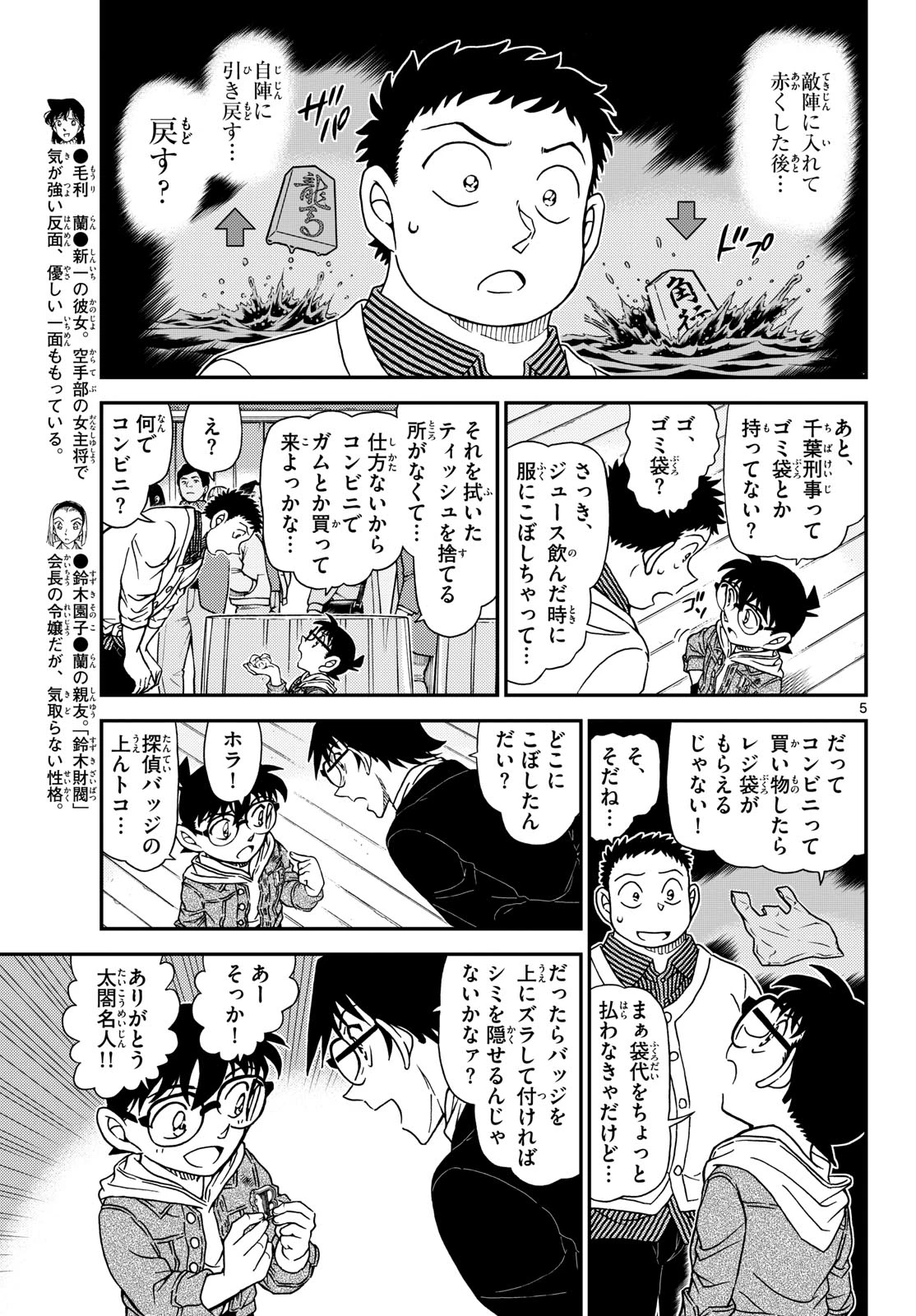 名探偵コナン 第1162話 - 5