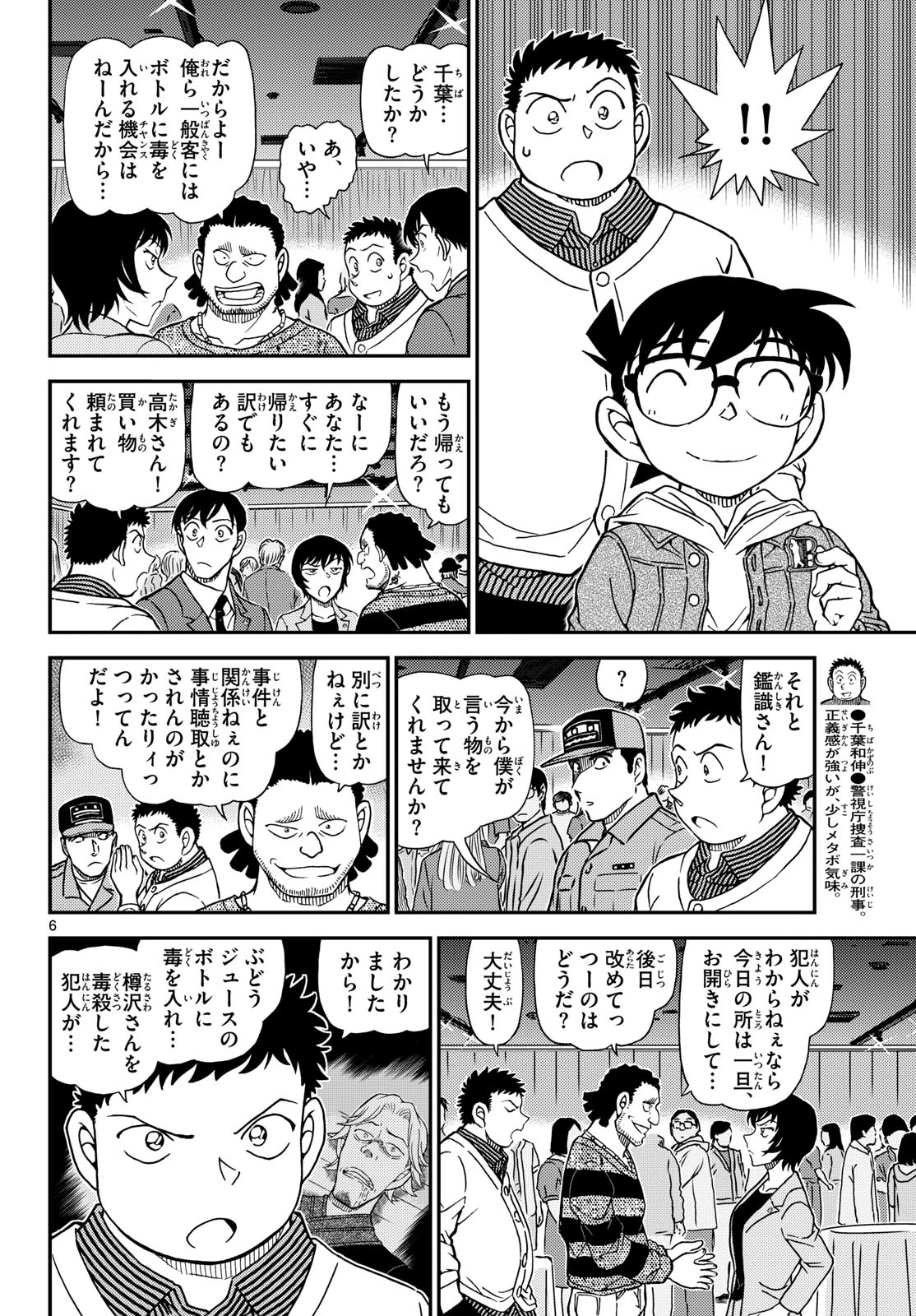 名探偵コナン 第1162話 - 6