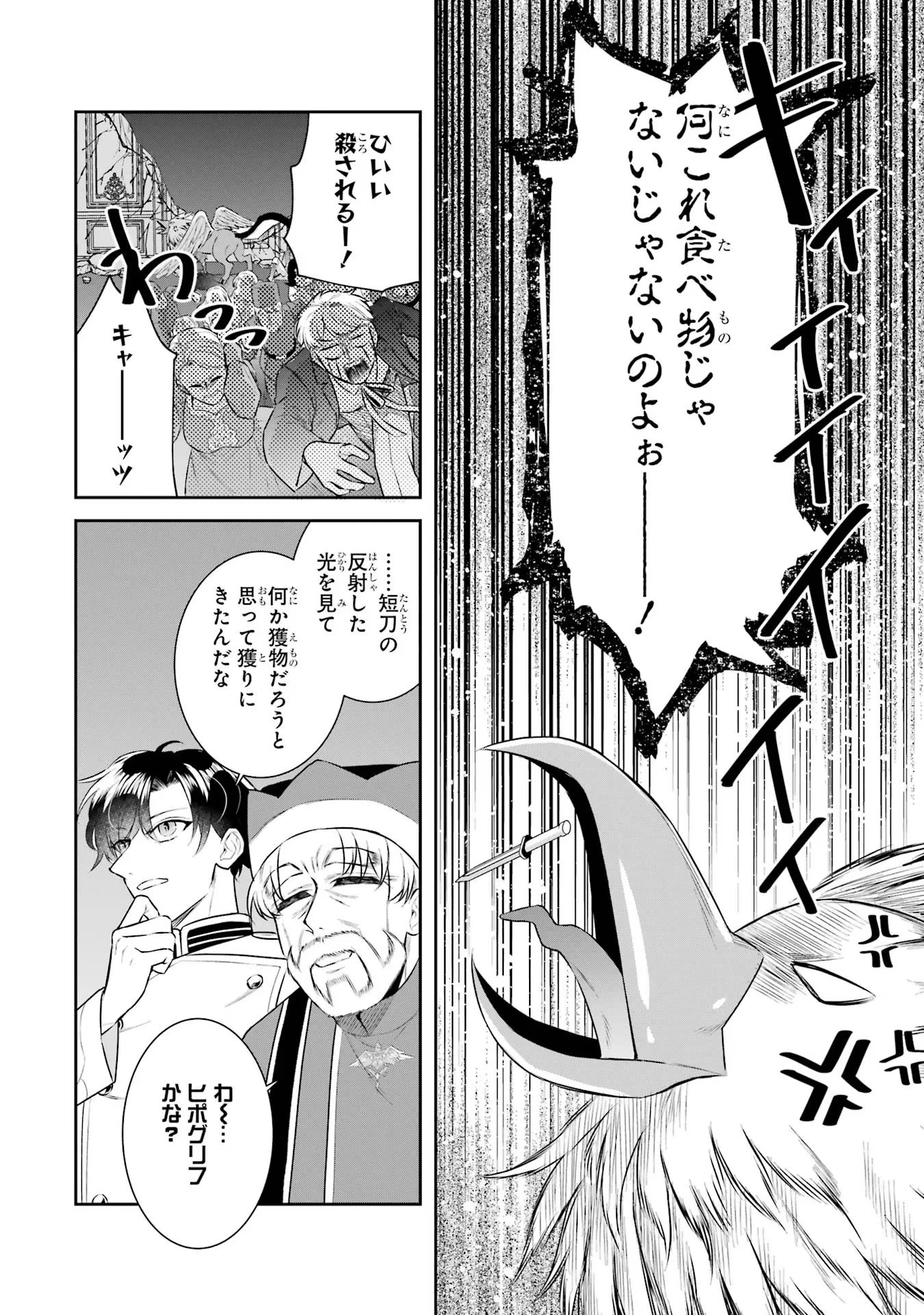 Apparently 本该是圣女，却被顶替了 聖女のはずが、どうやら乗っ取られました 성녀였는데 어째선지 아니게 되었습니다 第35話 - 28