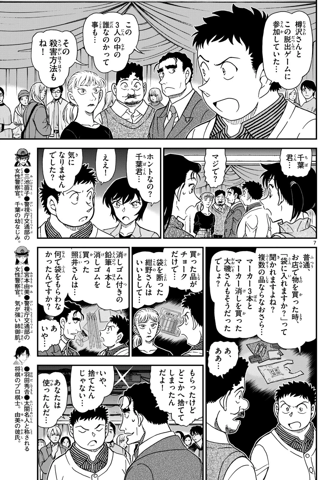名探偵コナン 第1162話 - 7