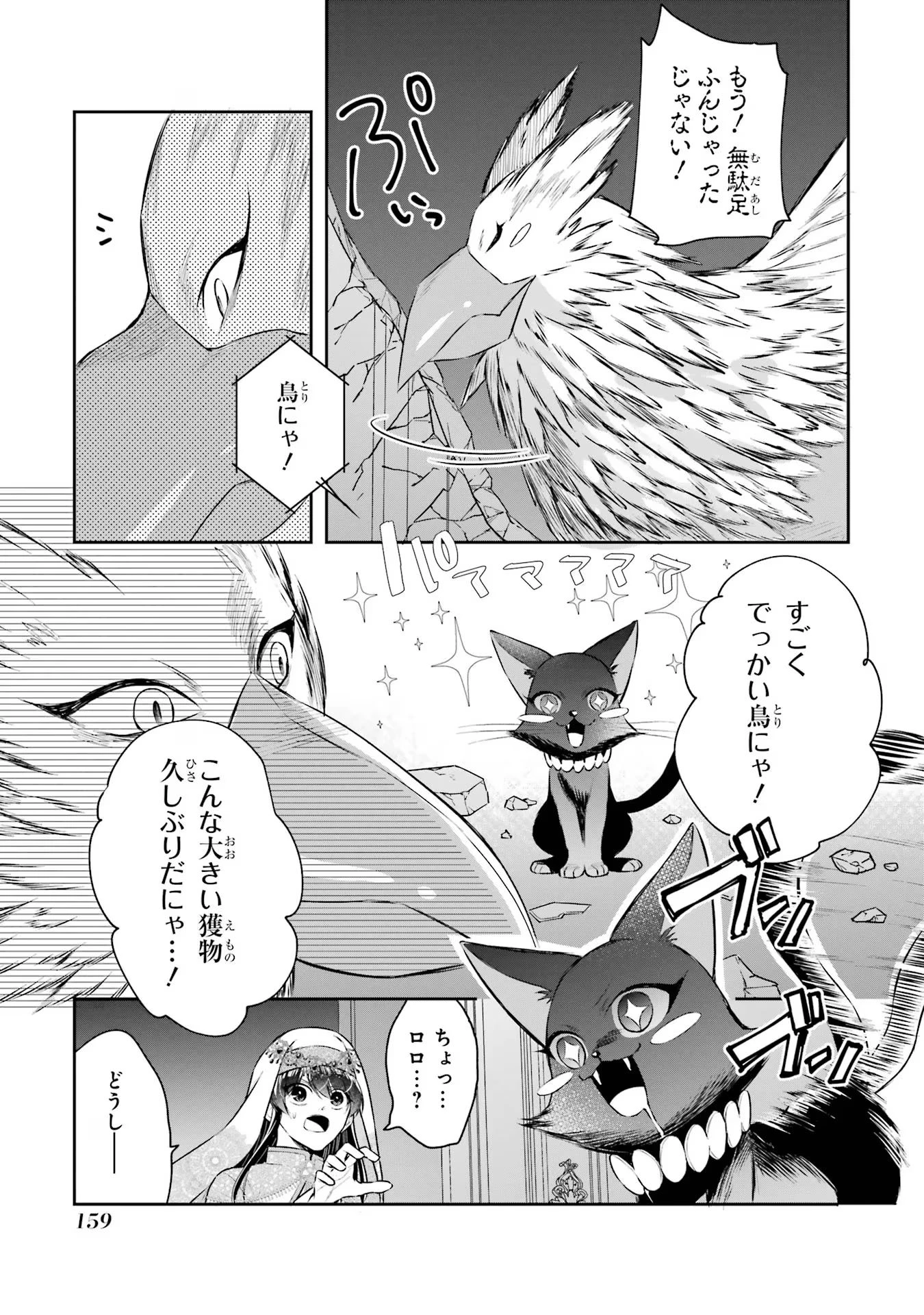 Apparently 本该是圣女，却被顶替了 聖女のはずが、どうやら乗っ取られました 성녀였는데 어째선지 아니게 되었습니다 第35話 - 29