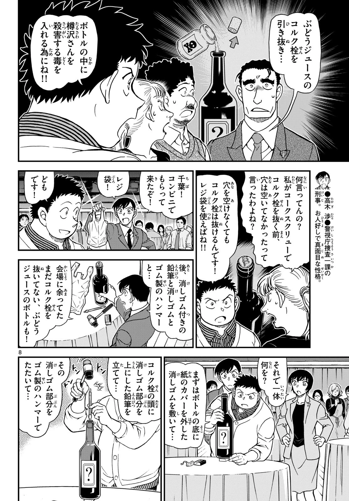 名探偵コナン 第1162話 - 8
