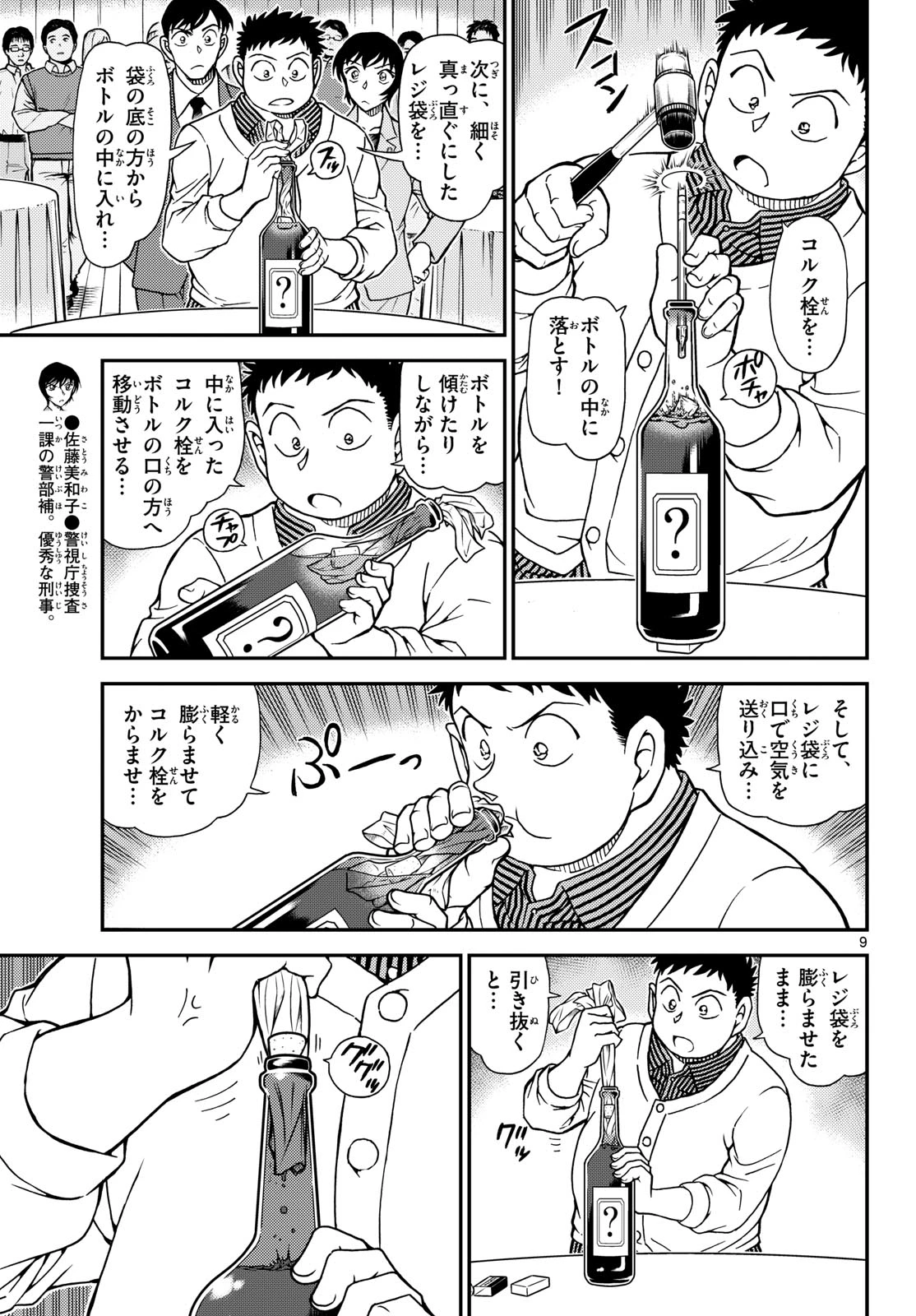 名探偵コナン 第1162話 - 9