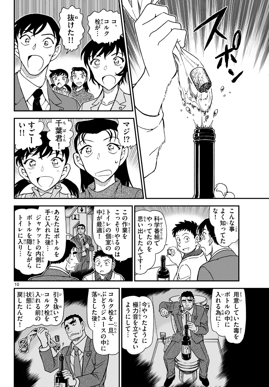 名探偵コナン 第1162話 - 10