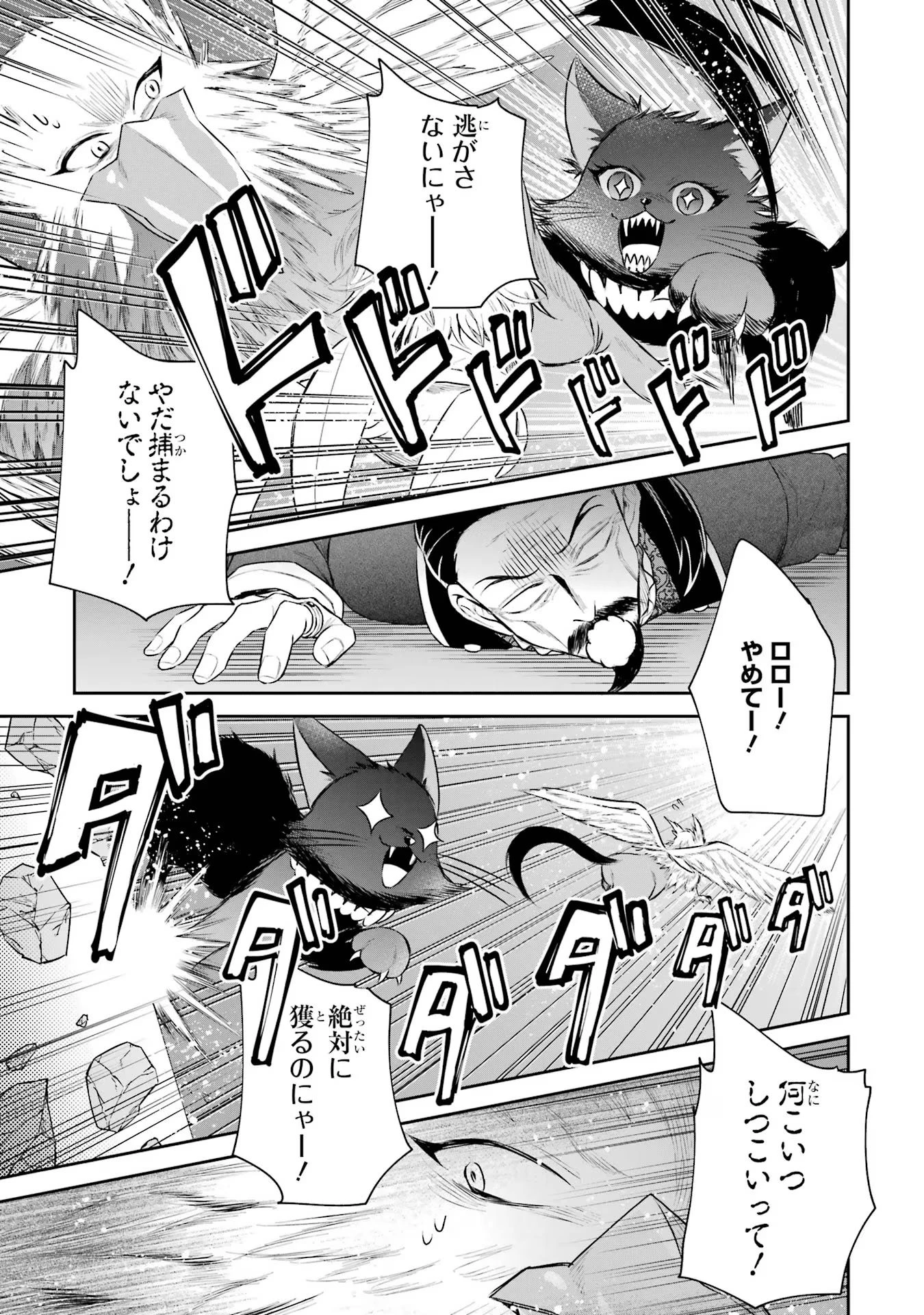 Apparently 本该是圣女，却被顶替了 聖女のはずが、どうやら乗っ取られました 성녀였는데 어째선지 아니게 되었습니다 第35話 - 31