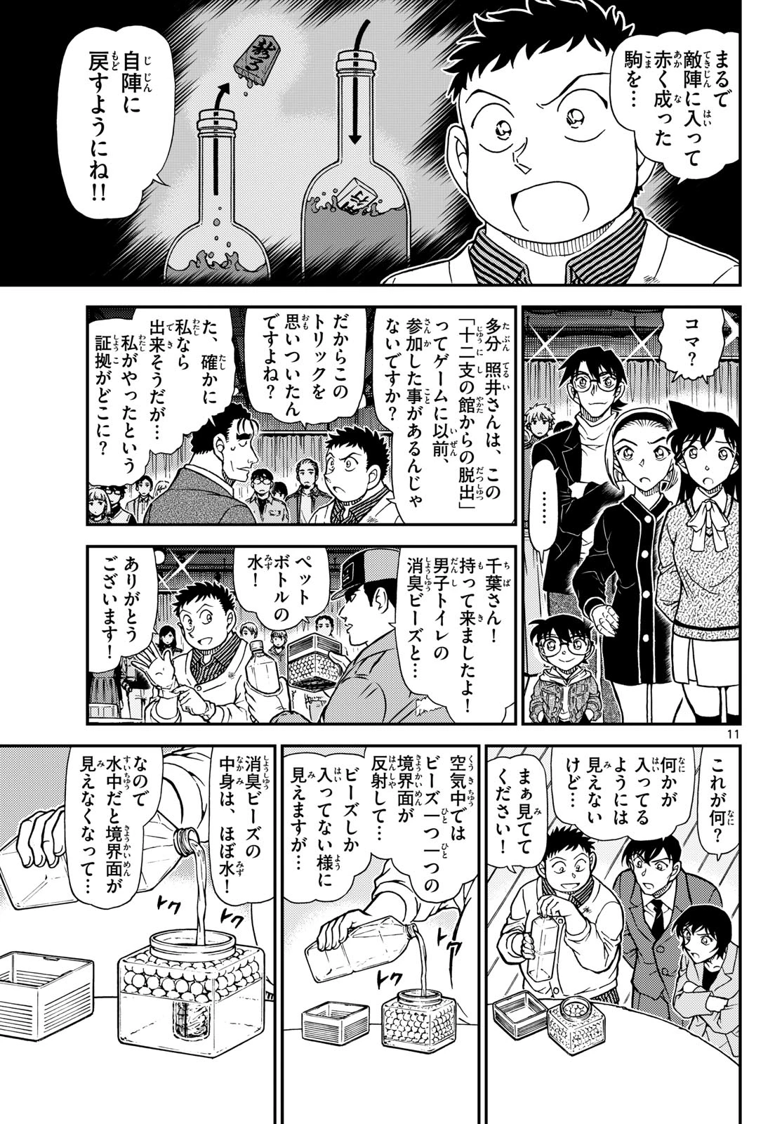 名探偵コナン 第1162話 - 11
