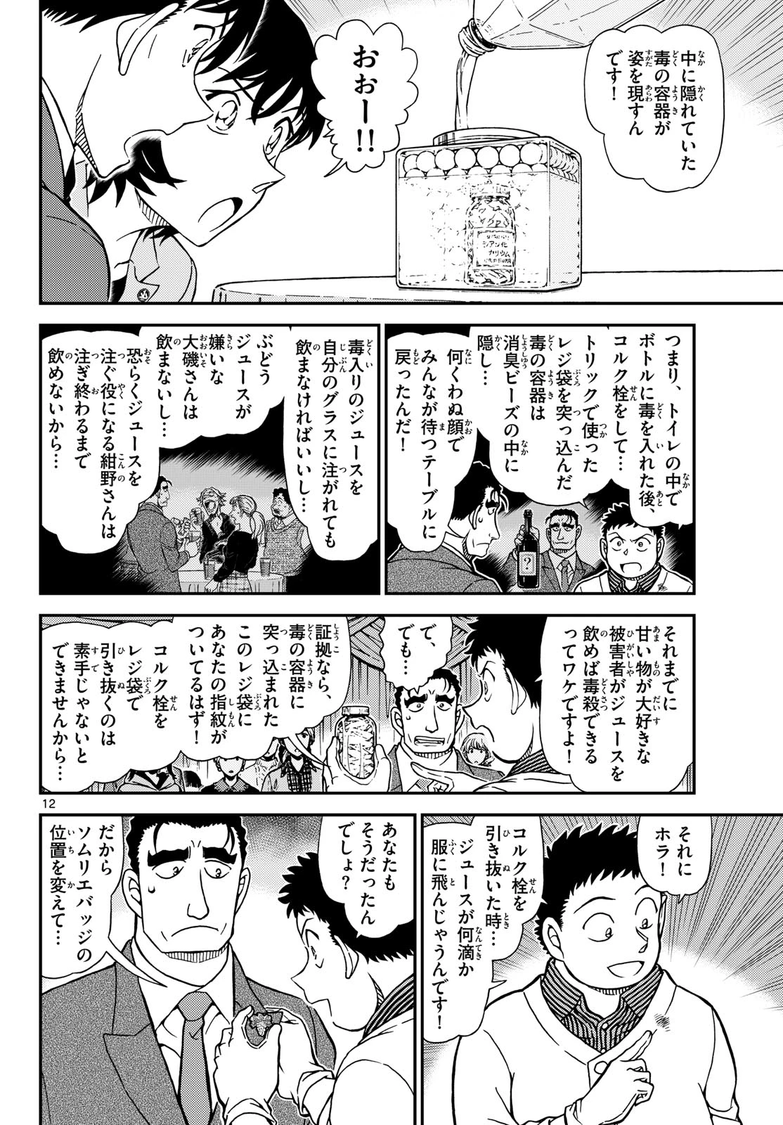 名探偵コナン 第1162話 - 12