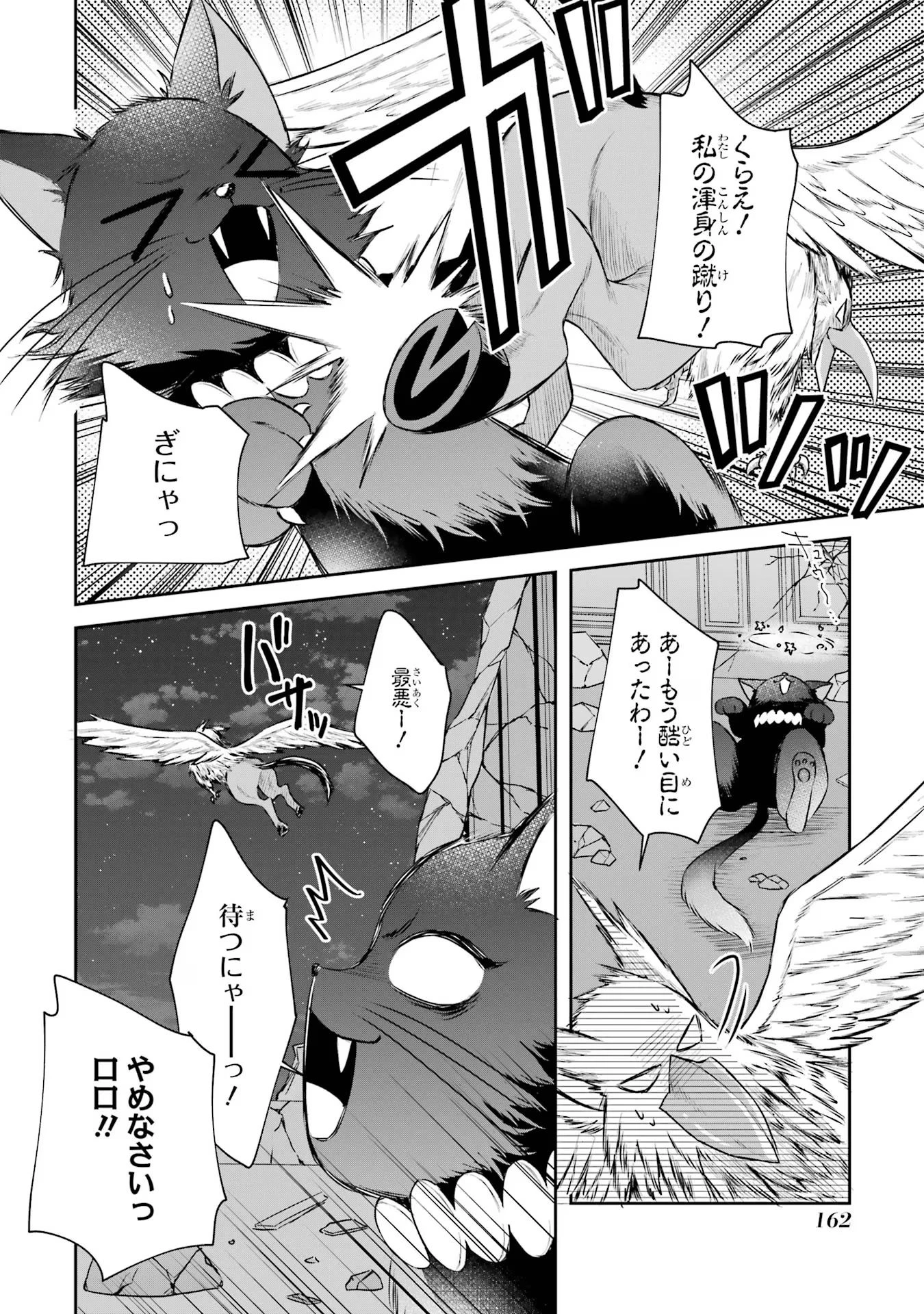 Apparently 本该是圣女，却被顶替了 聖女のはずが、どうやら乗っ取られました 성녀였는데 어째선지 아니게 되었습니다 第35話 - 32