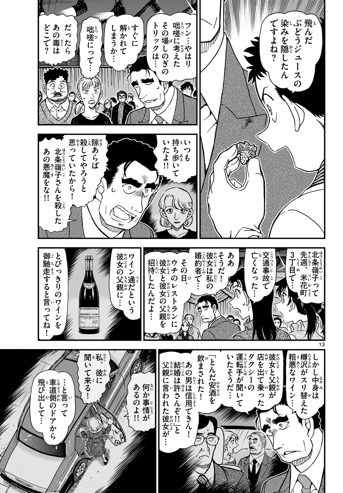 名探偵コナン 第1162話 - 13