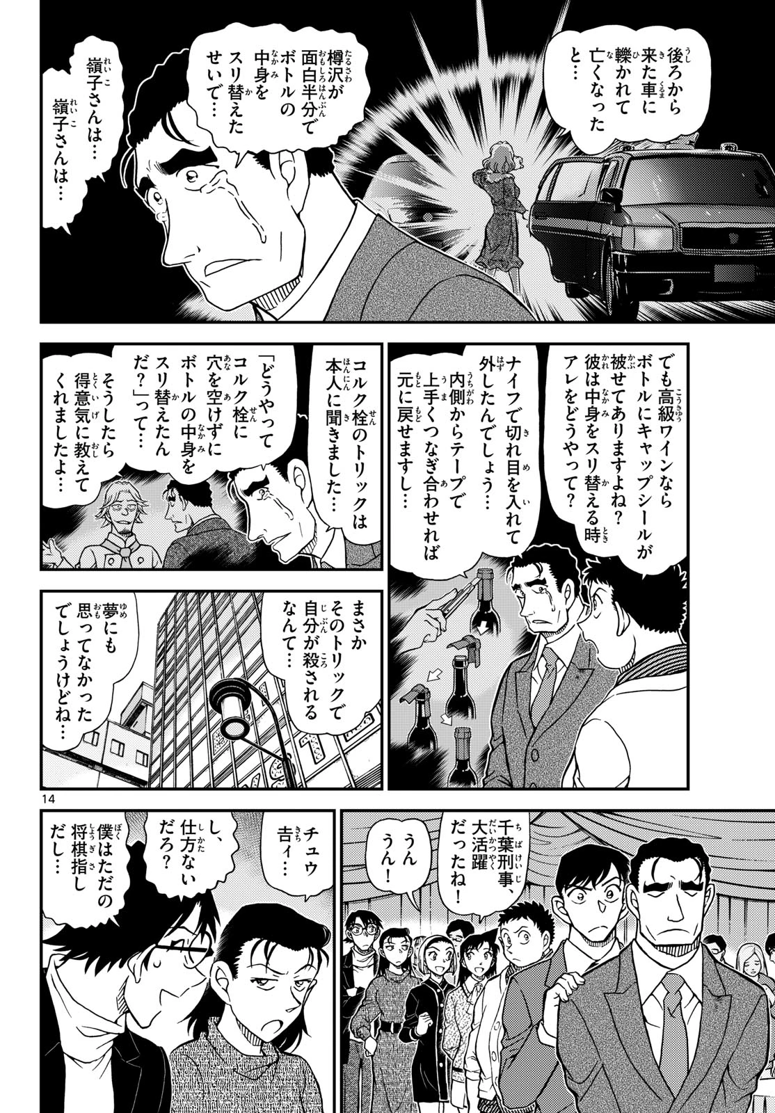 名探偵コナン 第1162話 - 14