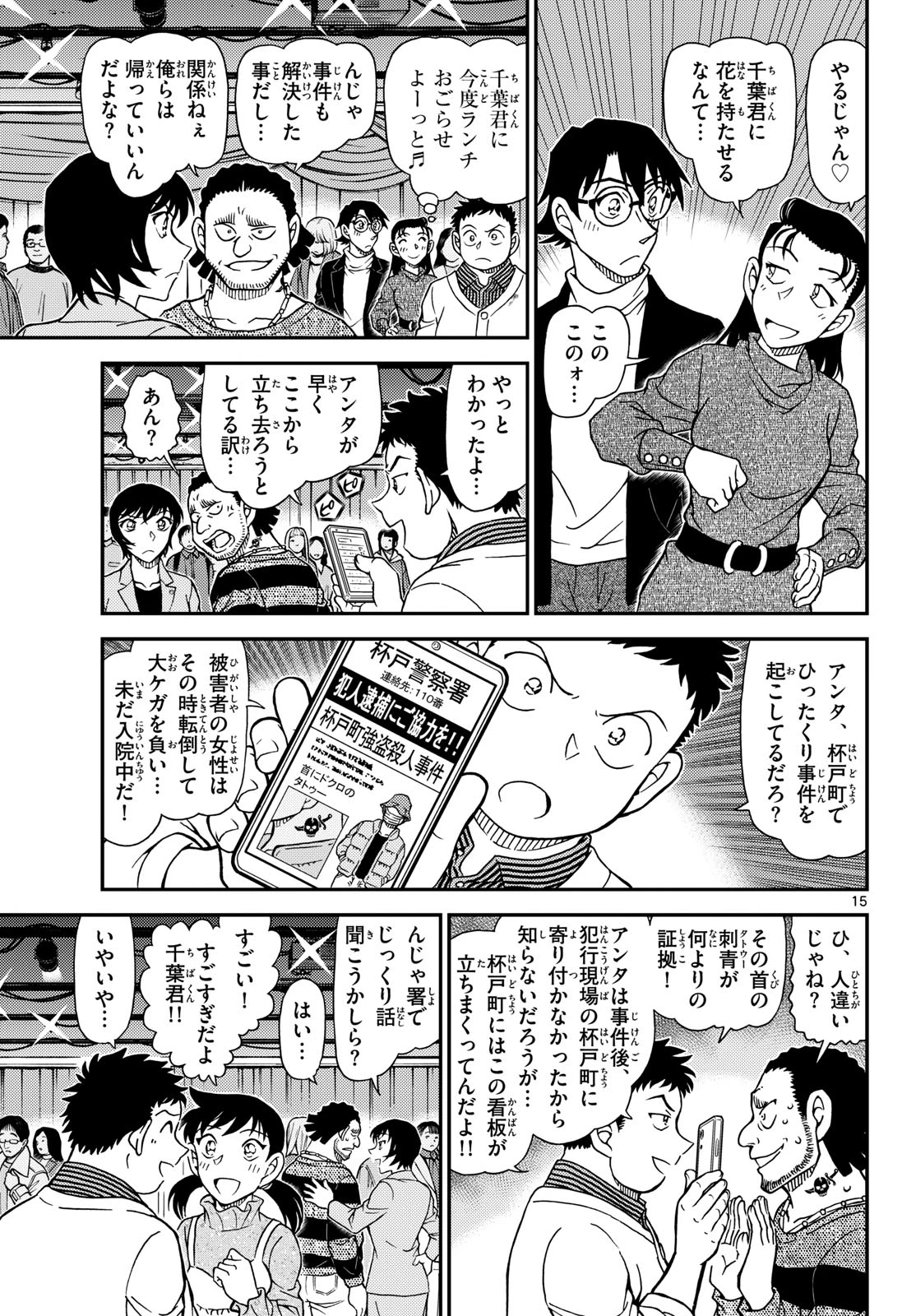 名探偵コナン 第1162話 - 15