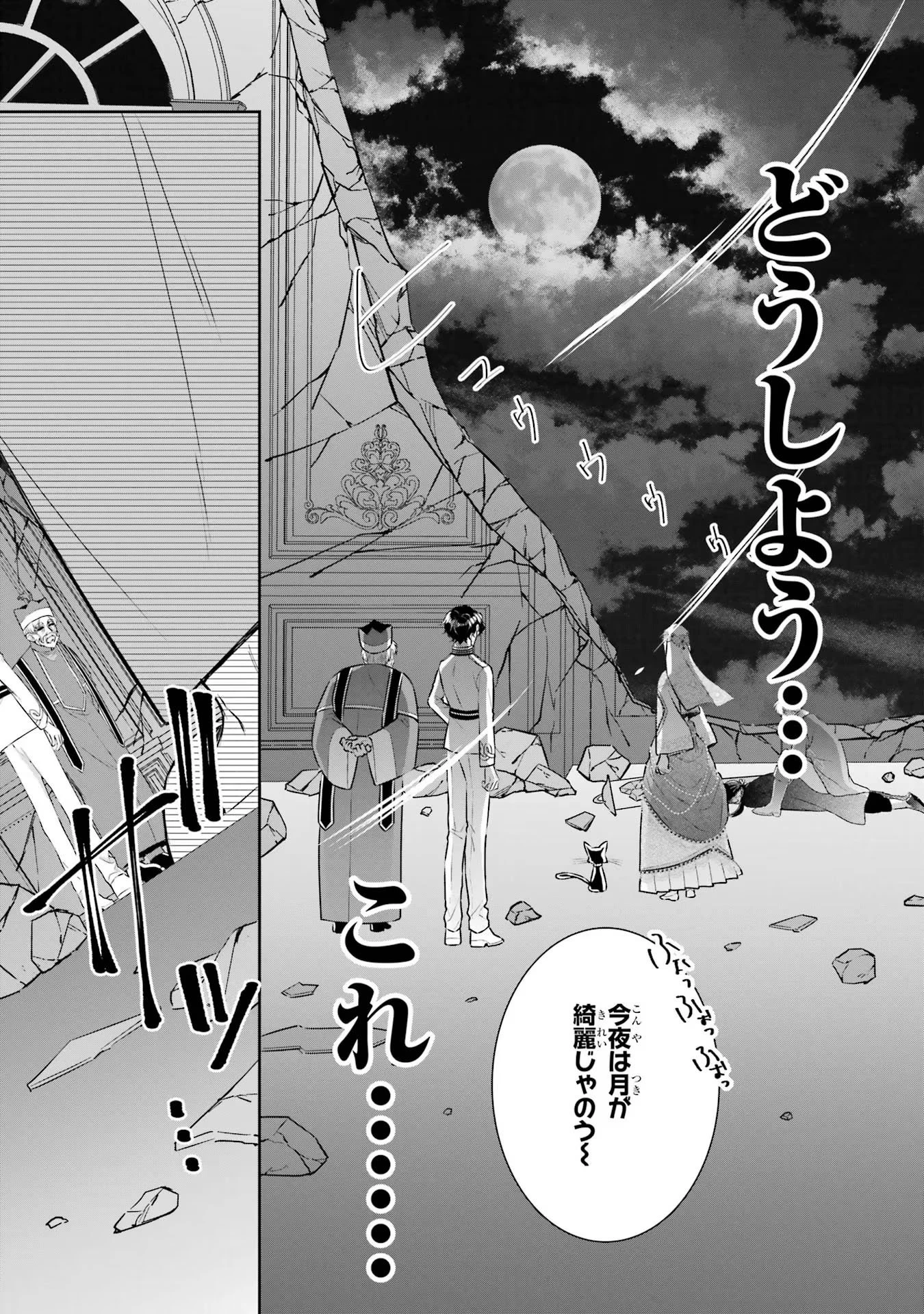 Apparently 本该是圣女，却被顶替了 聖女のはずが、どうやら乗っ取られました 성녀였는데 어째선지 아니게 되었습니다 第35話 - 35