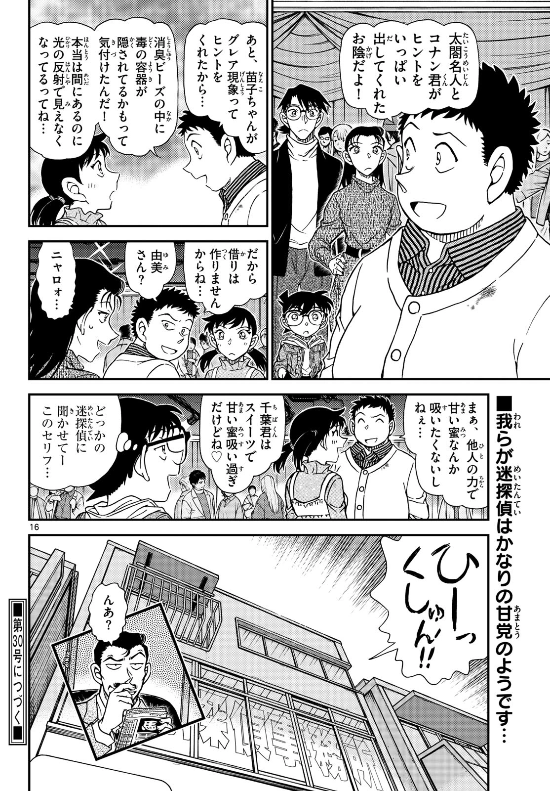 名探偵コナン 第1162話 - 16