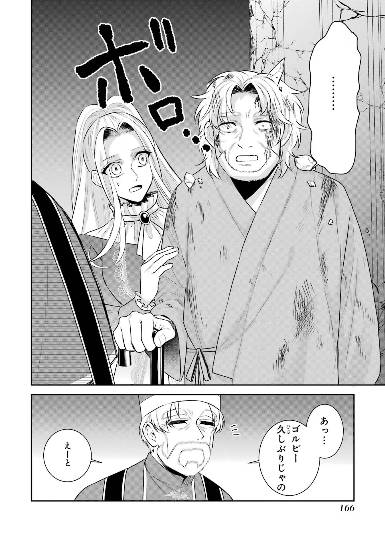 Apparently 本该是圣女，却被顶替了 聖女のはずが、どうやら乗っ取られました 성녀였는데 어째선지 아니게 되었습니다 第35話 - 36