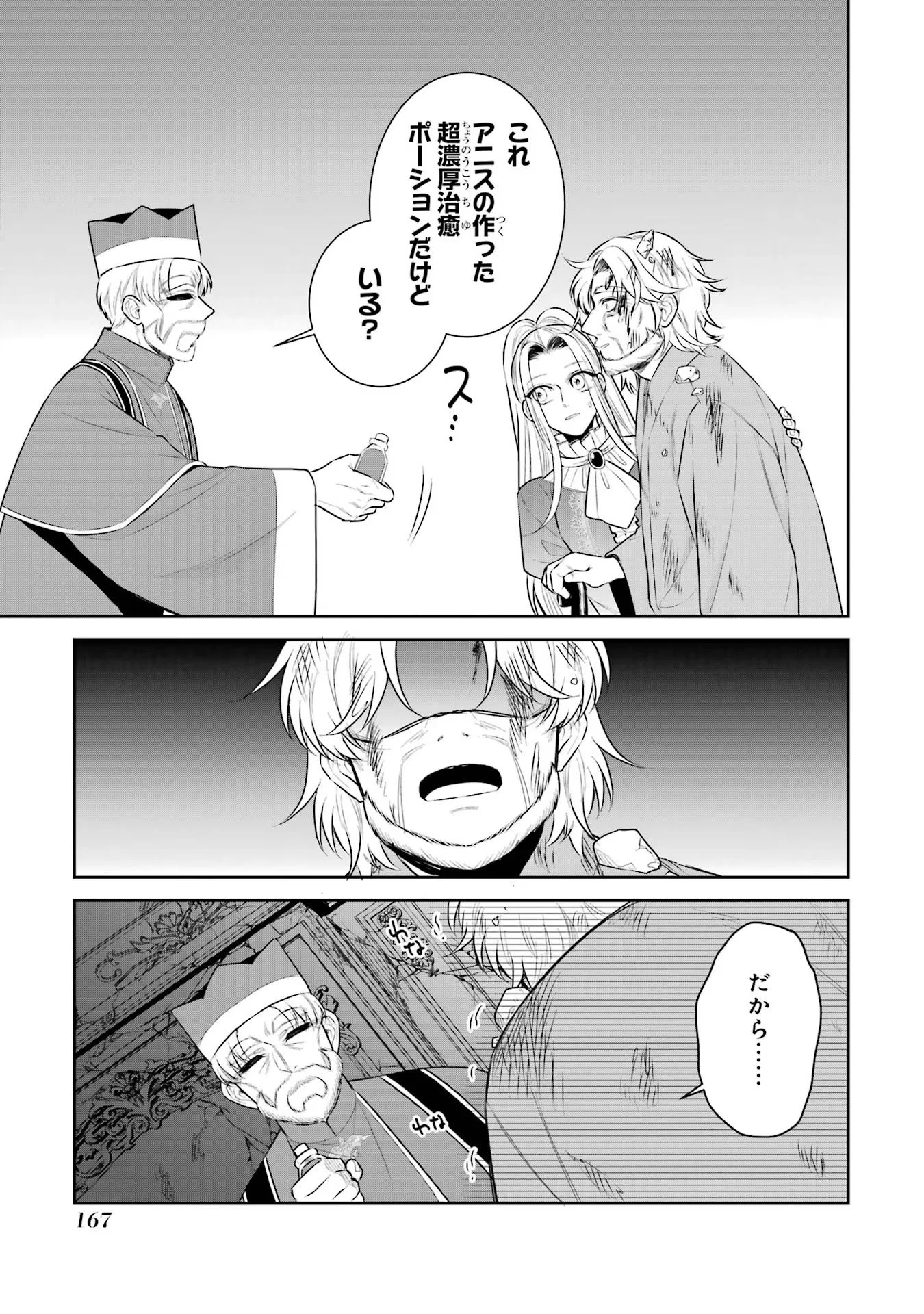 Apparently 本该是圣女，却被顶替了 聖女のはずが、どうやら乗っ取られました 성녀였는데 어째선지 아니게 되었습니다 第35話 - 37