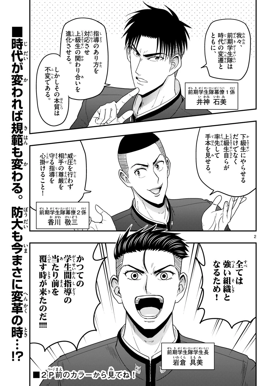 あおざくら防衛大学校物語 第368話 - 2