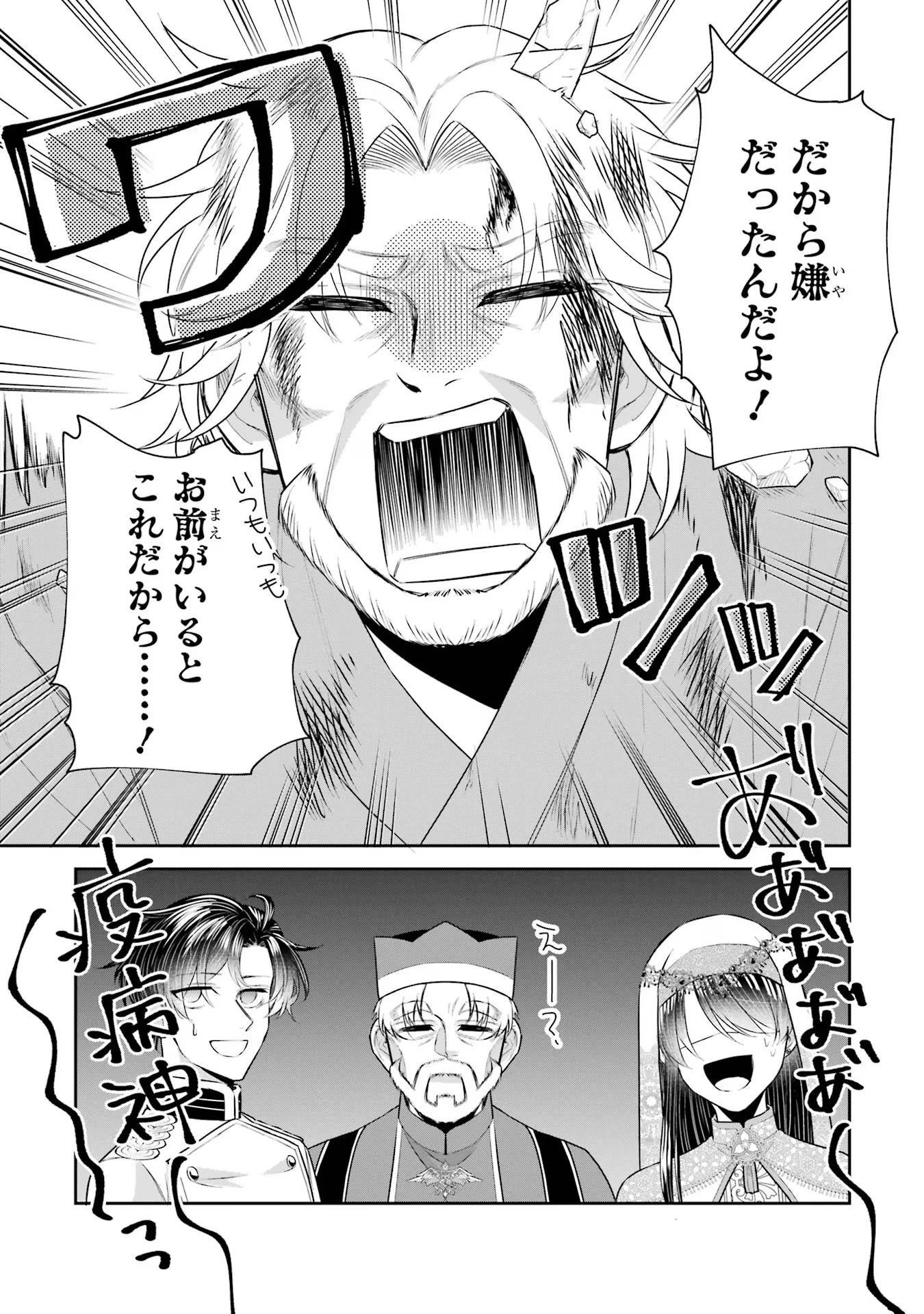 Apparently 本该是圣女，却被顶替了 聖女のはずが、どうやら乗っ取られました 성녀였는데 어째선지 아니게 되었습니다 第35話 - 38