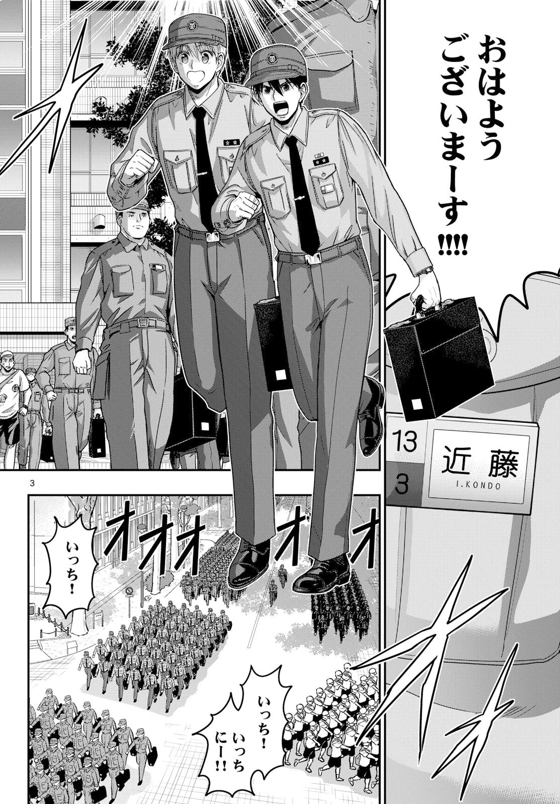 あおざくら防衛大学校物語 第368話 - 3