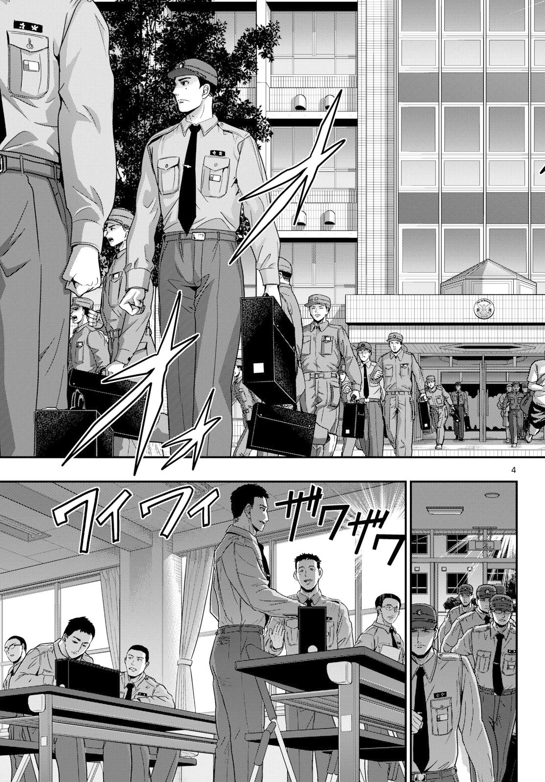 あおざくら防衛大学校物語 第368話 - 4