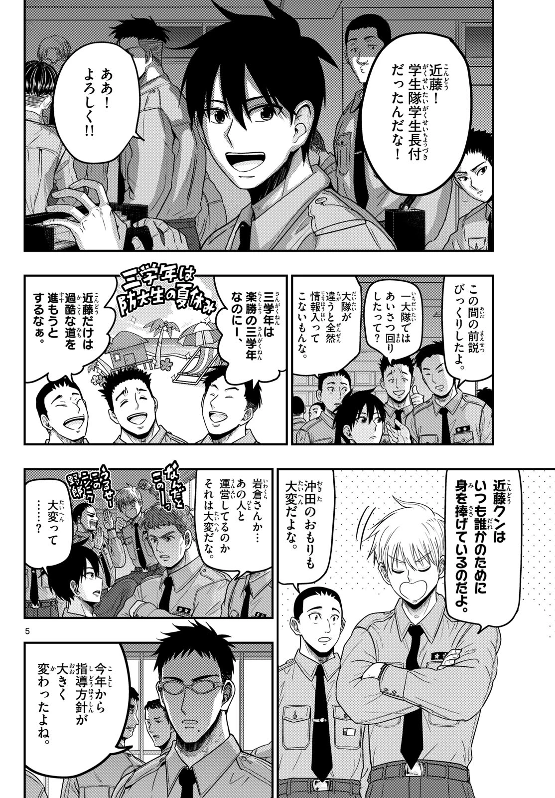 あおざくら防衛大学校物語 第368話 - 5