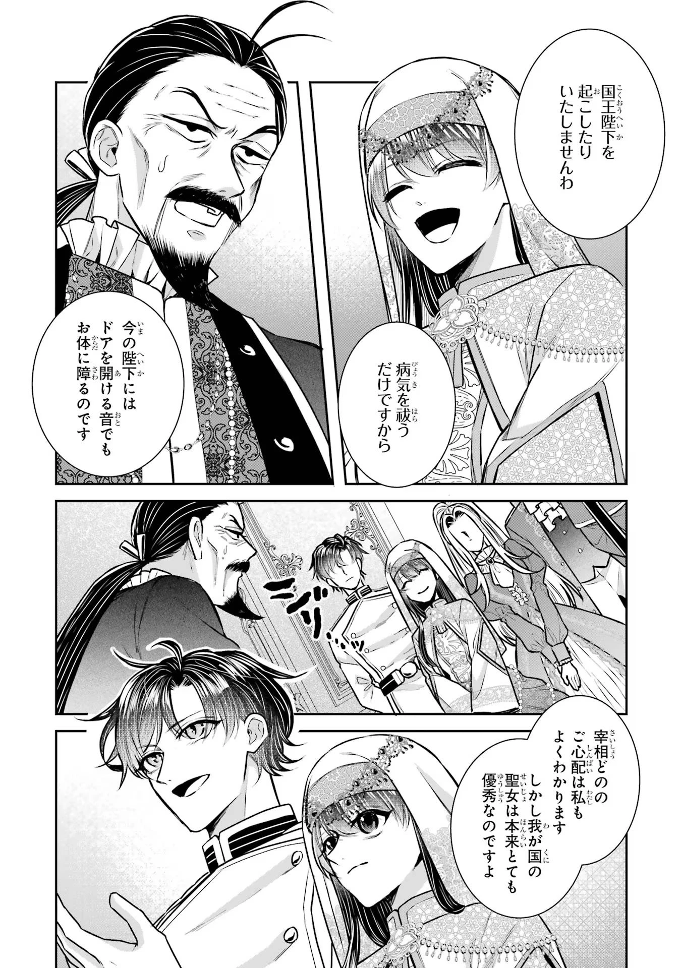 Apparently 本该是圣女，却被顶替了 聖女のはずが、どうやら乗っ取られました 성녀였는데 어째선지 아니게 되었습니다 第34話 - 2