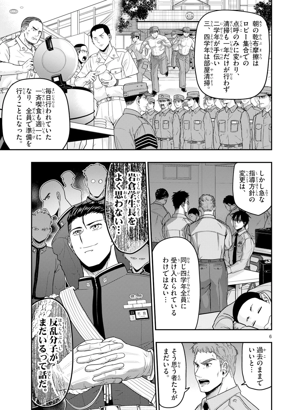 あおざくら防衛大学校物語 第368話 - 6