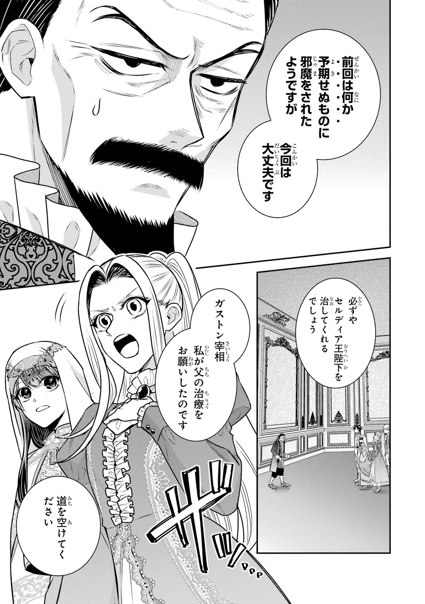 Apparently 本该是圣女，却被顶替了 聖女のはずが、どうやら乗っ取られました 성녀였는데 어째선지 아니게 되었습니다 第34話 - 3