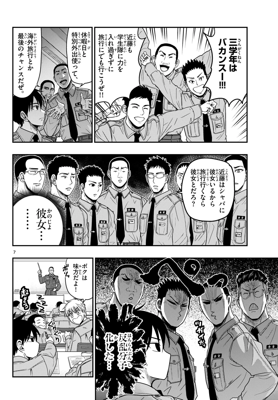 あおざくら防衛大学校物語 第368話 - 7