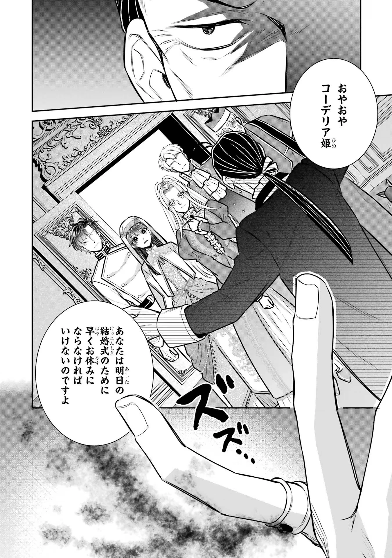 Apparently 本该是圣女，却被顶替了 聖女のはずが、どうやら乗っ取られました 성녀였는데 어째선지 아니게 되었습니다 第34話 - 4