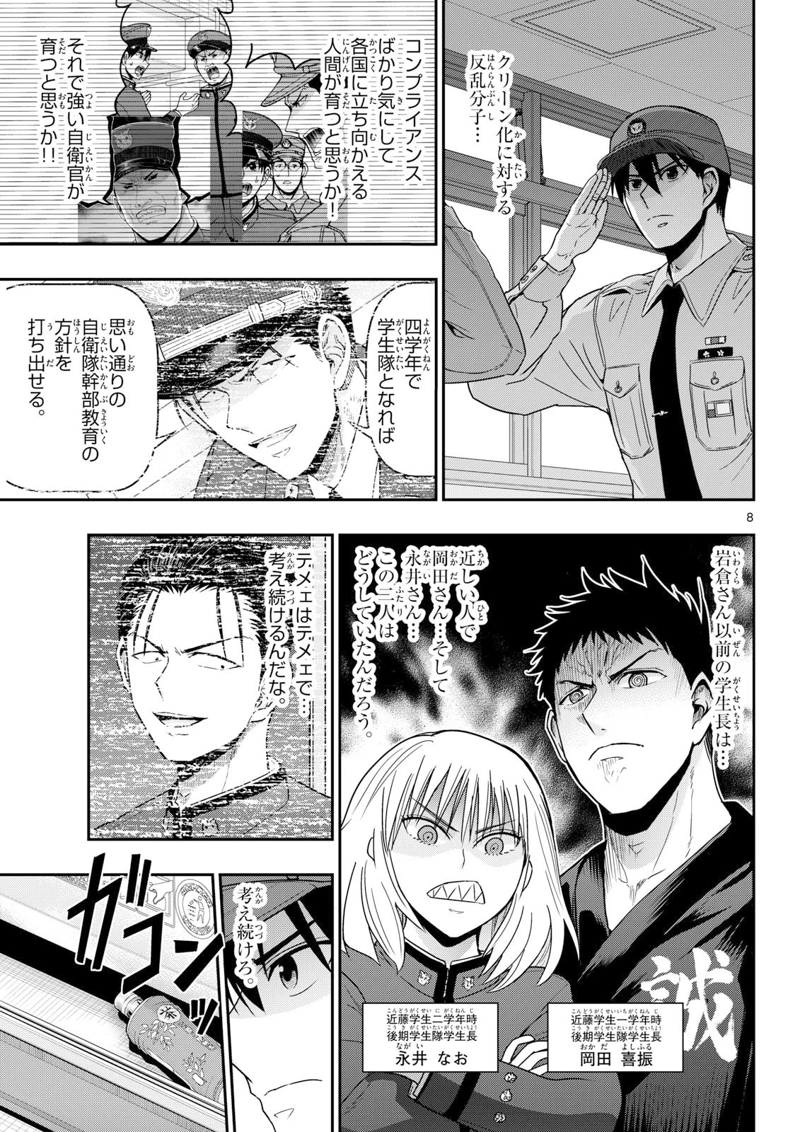 あおざくら防衛大学校物語 第368話 - 8