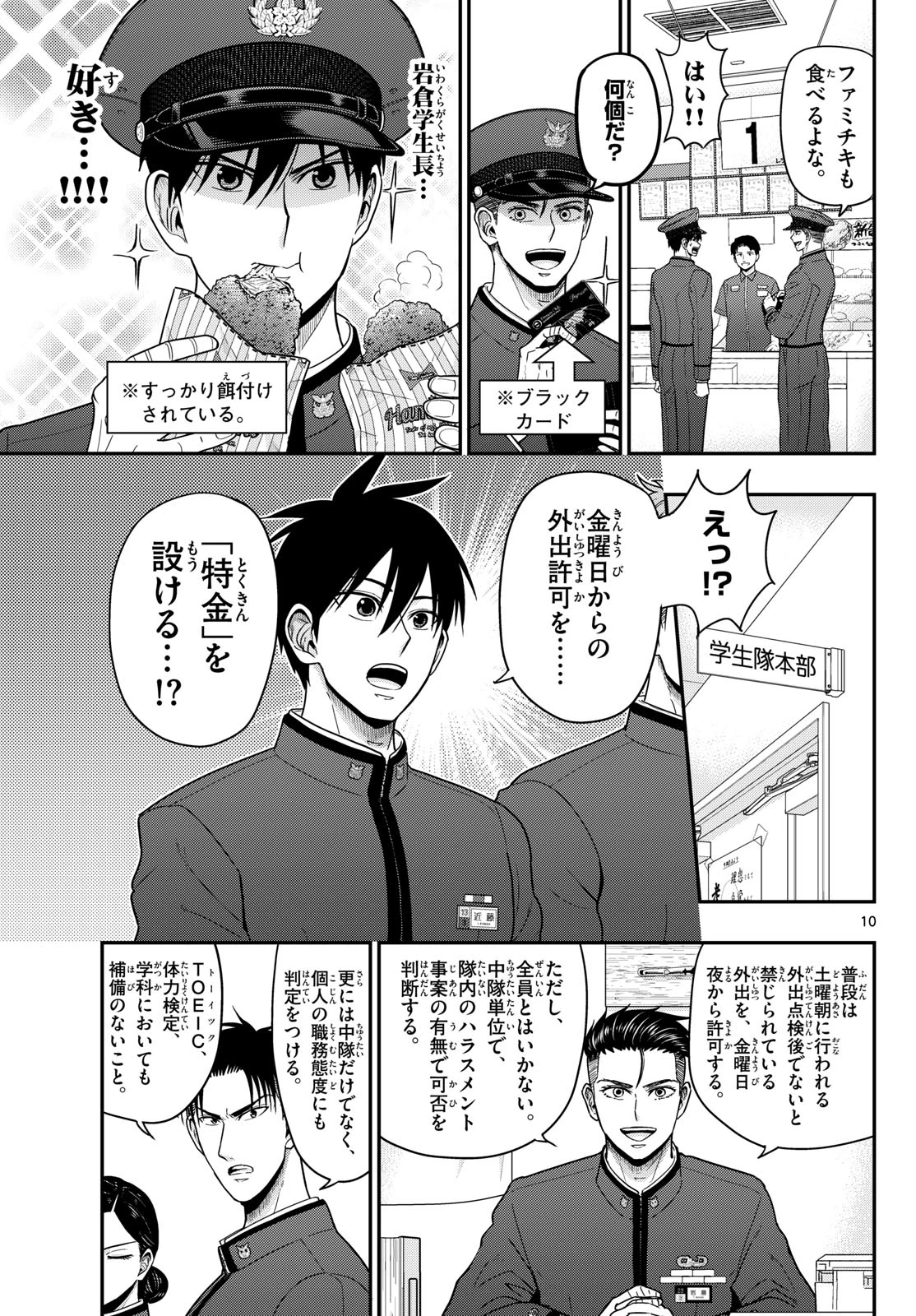 あおざくら防衛大学校物語 第368話 - 10