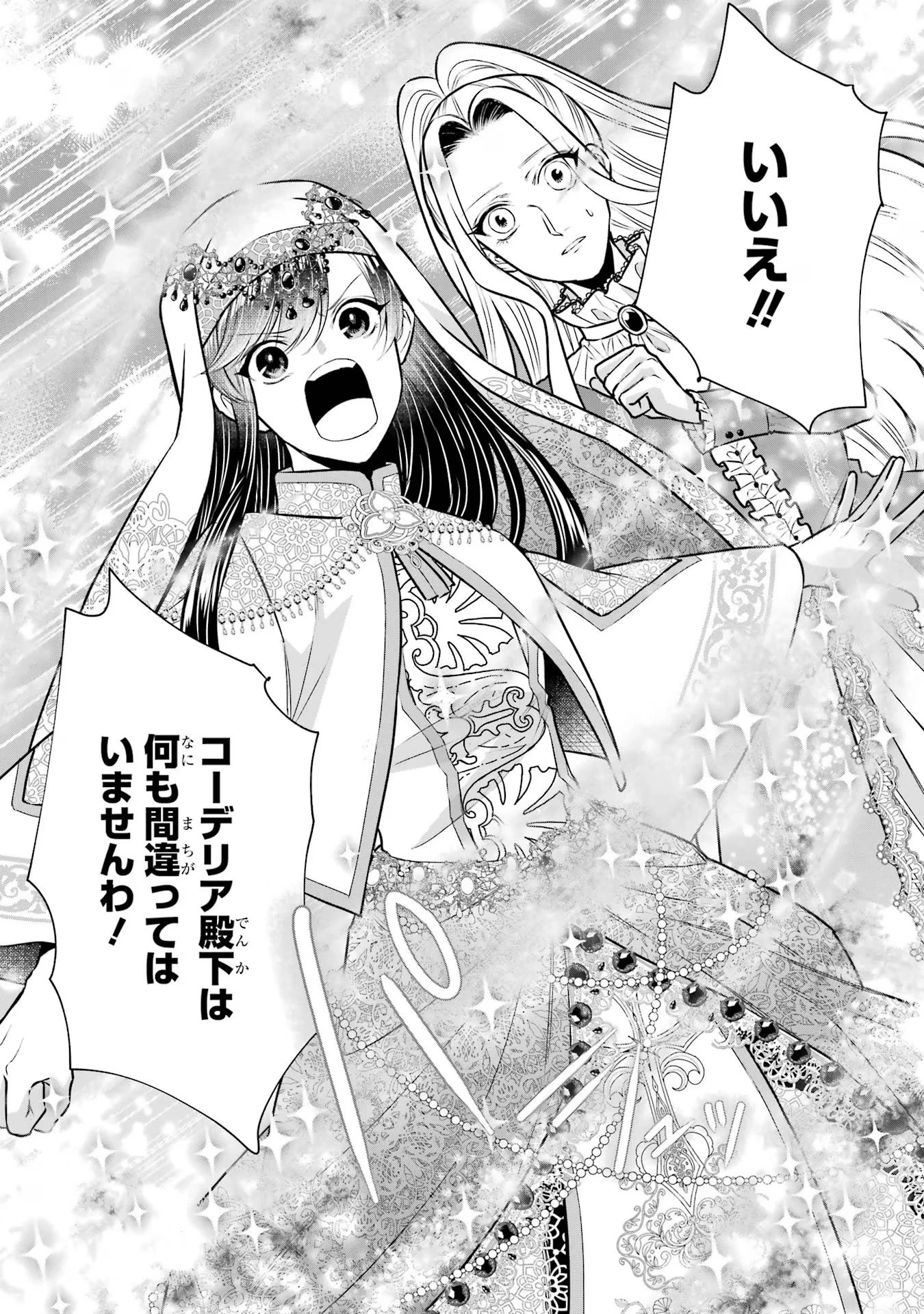 Apparently 本该是圣女，却被顶替了 聖女のはずが、どうやら乗っ取られました 성녀였는데 어째선지 아니게 되었습니다 第34話 - 6