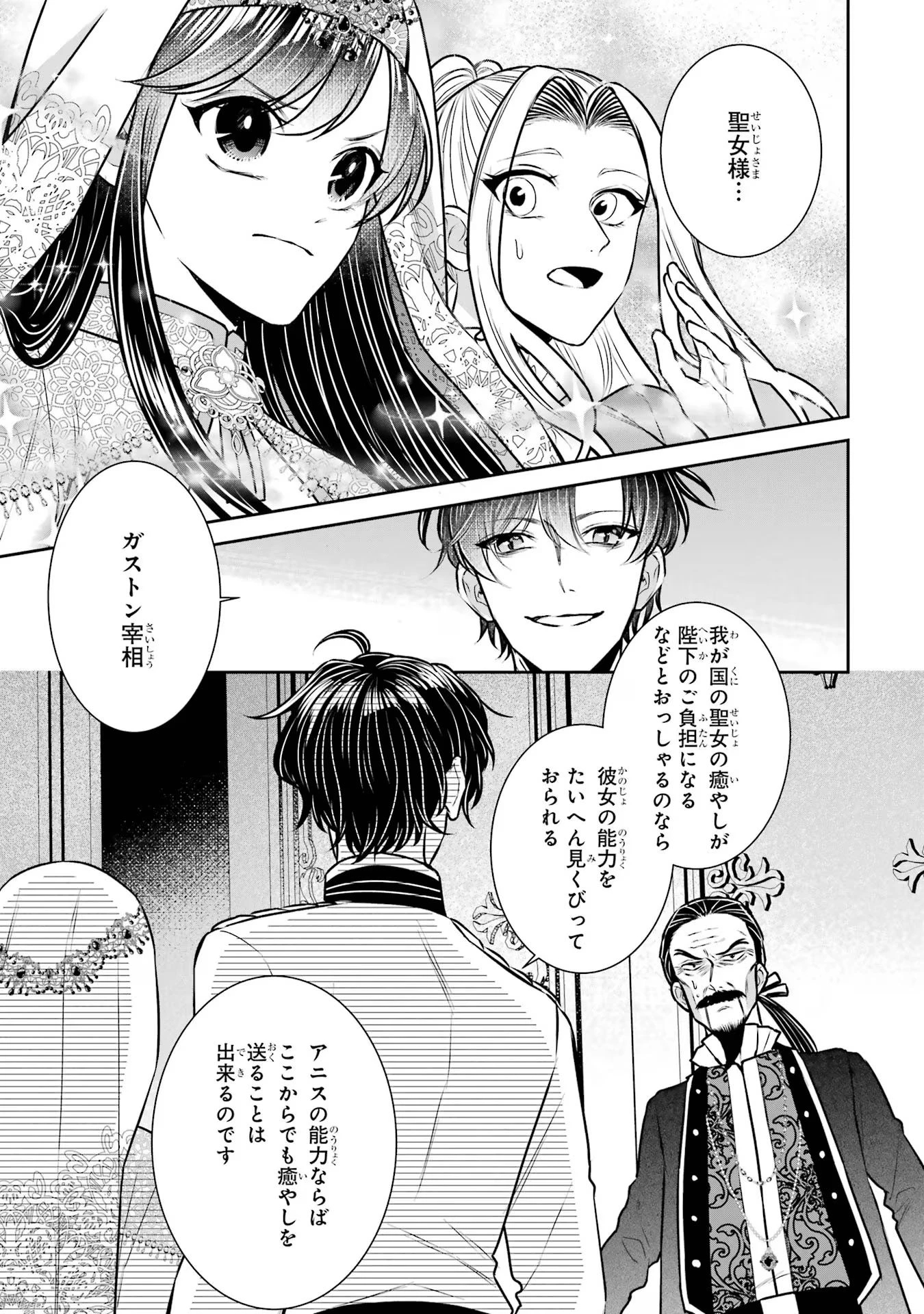 Apparently 本该是圣女，却被顶替了 聖女のはずが、どうやら乗っ取られました 성녀였는데 어째선지 아니게 되었습니다 第34話 - 7