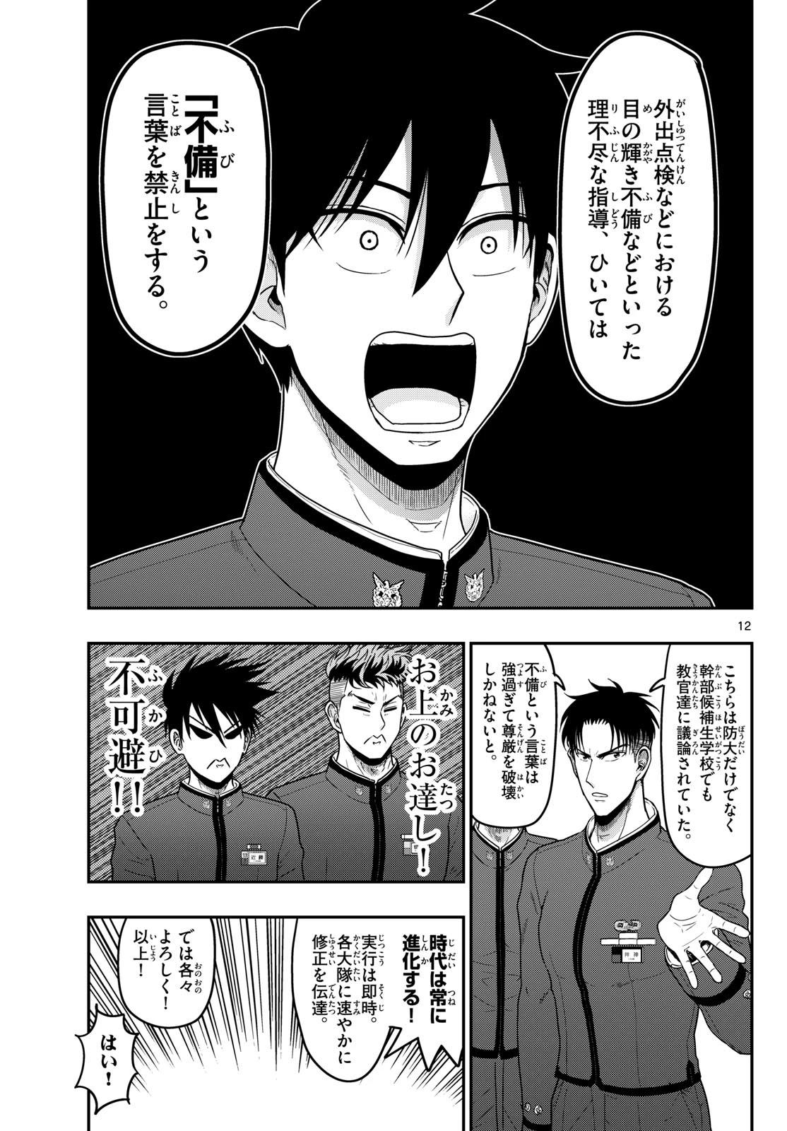 あおざくら防衛大学校物語 第368話 - 12