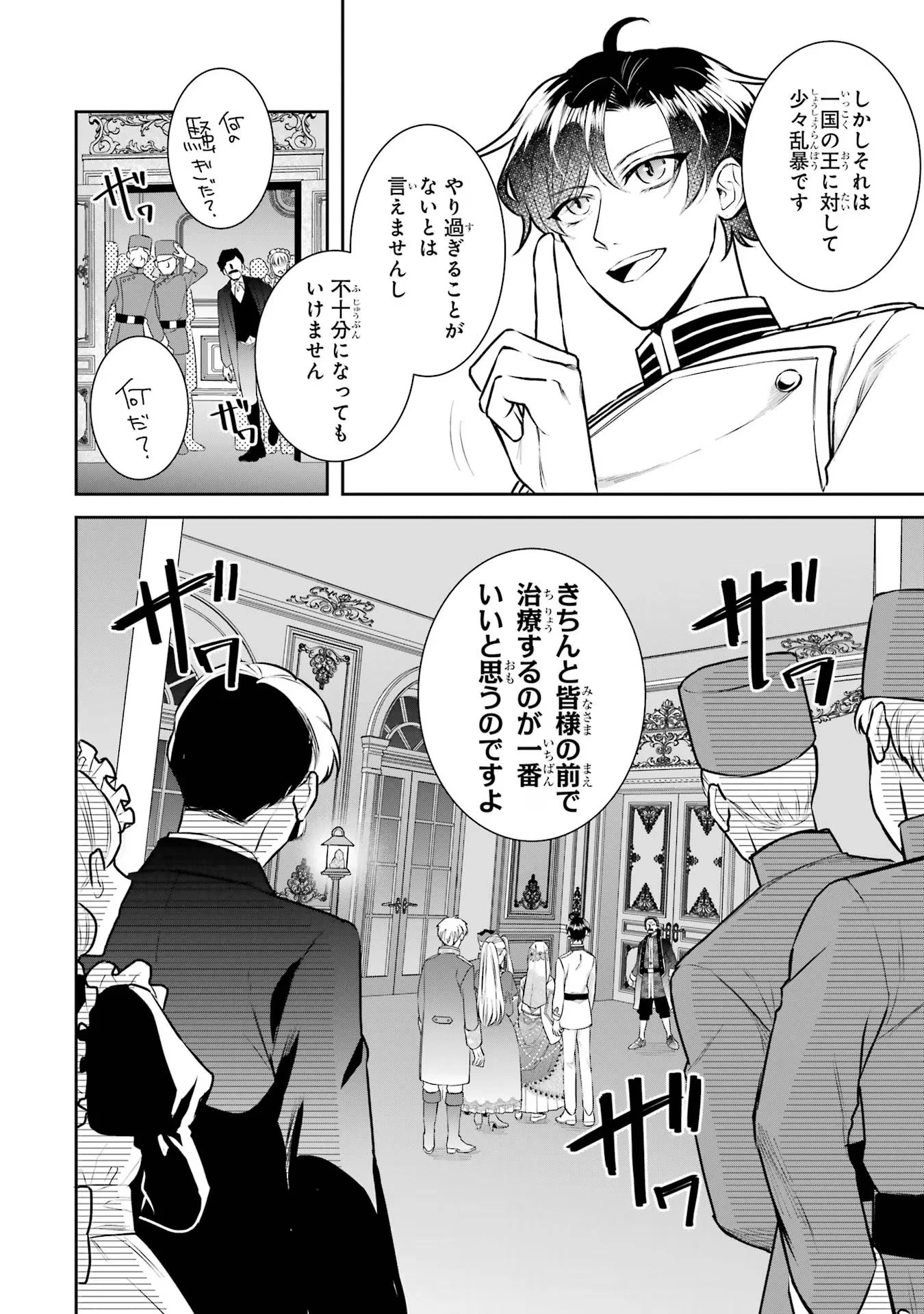 Apparently 本该是圣女，却被顶替了 聖女のはずが、どうやら乗っ取られました 성녀였는데 어째선지 아니게 되었습니다 第34話 - 8